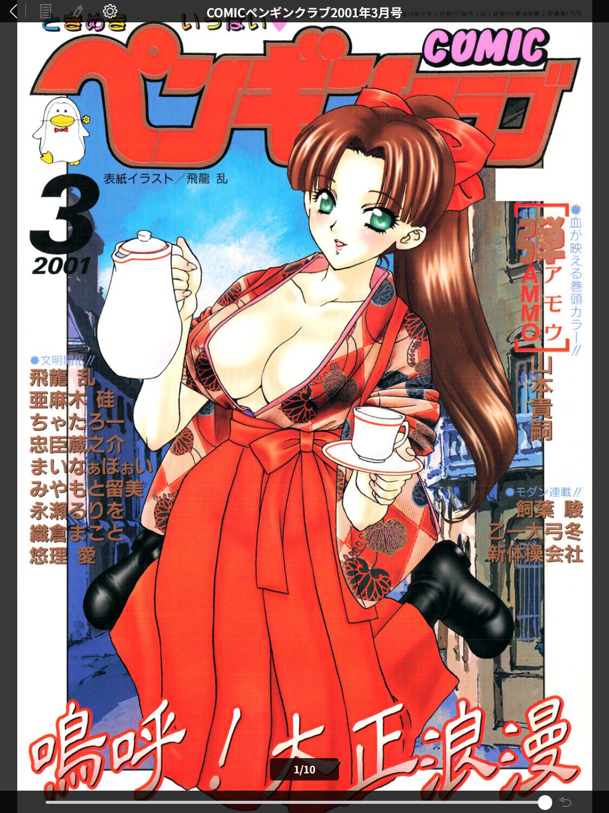 COMICペンギンクラブ2001年3月号のサンプル画像