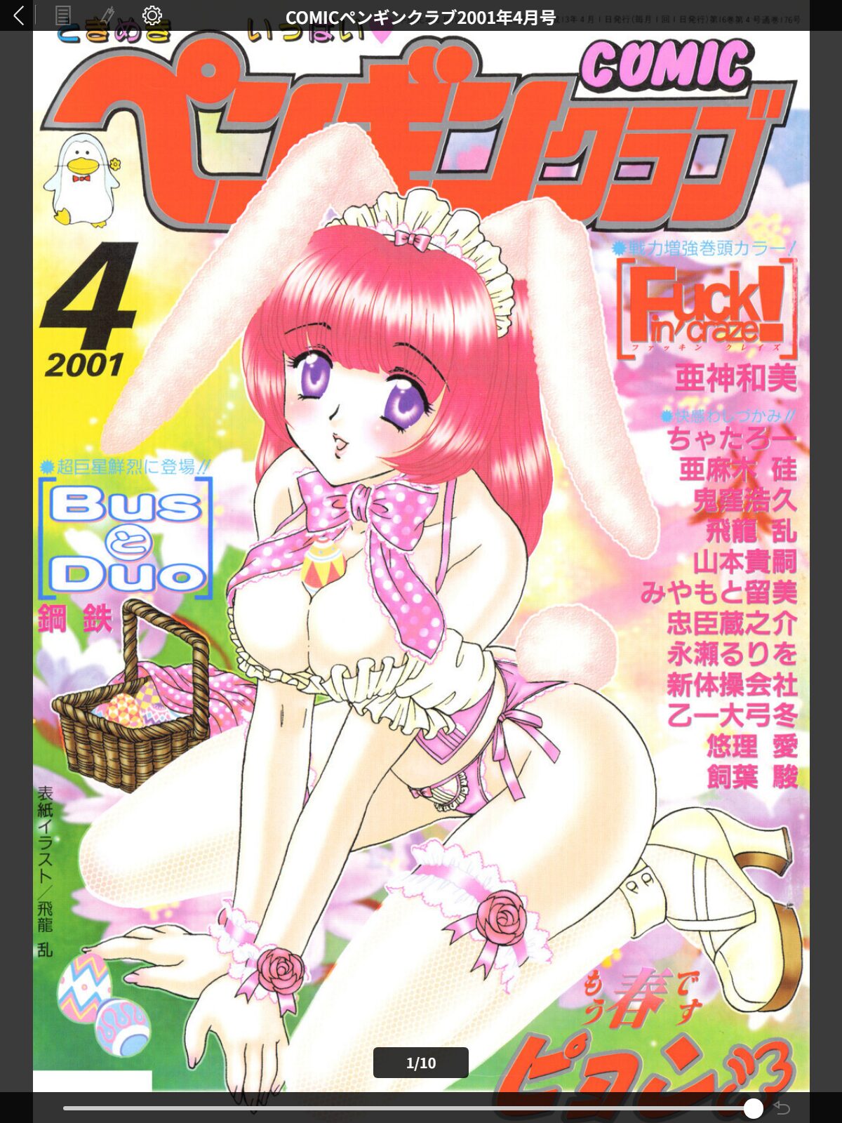 COMICペンギンクラブ2001年4月号のサンプル画像