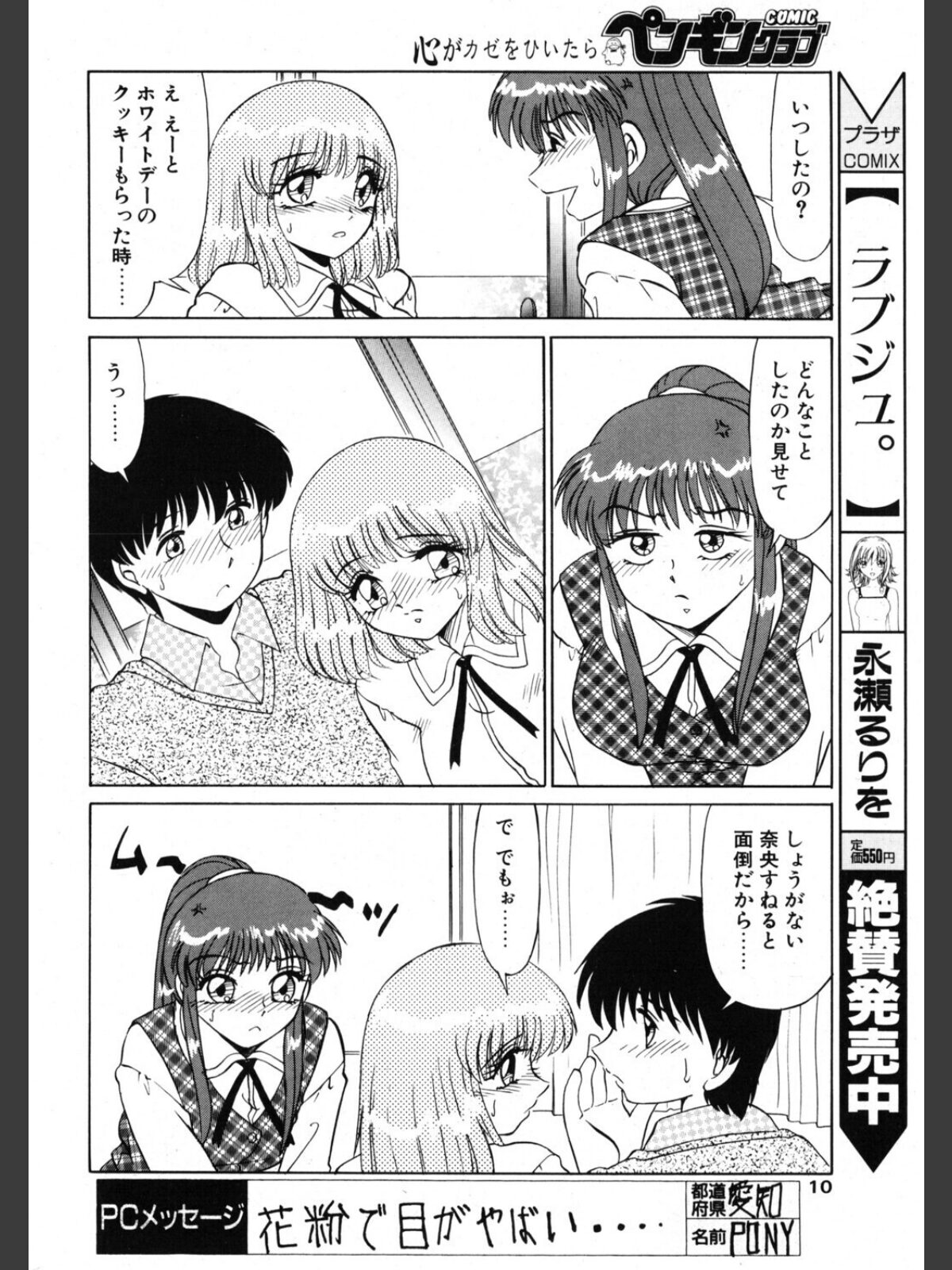 COMICペンギンクラブ2001年5月号のサンプル画像