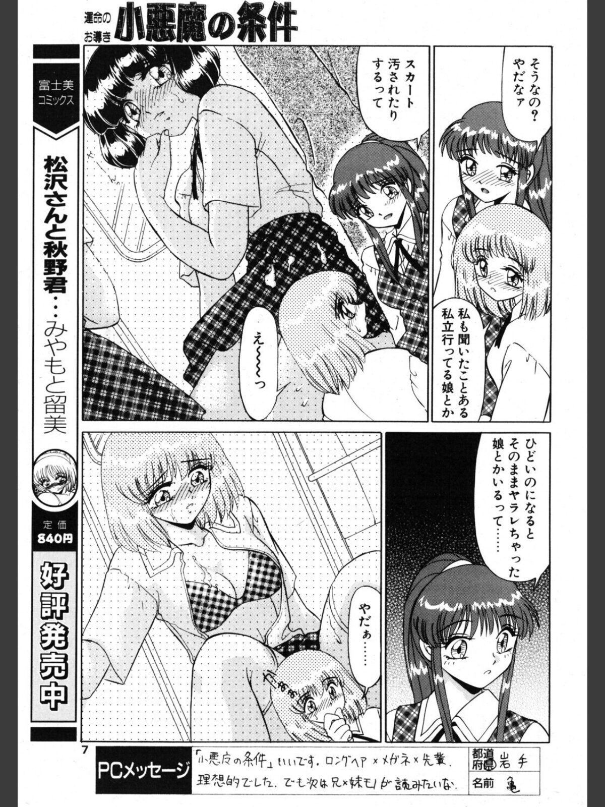 COMICペンギンクラブ2001年5月号のサンプル画像