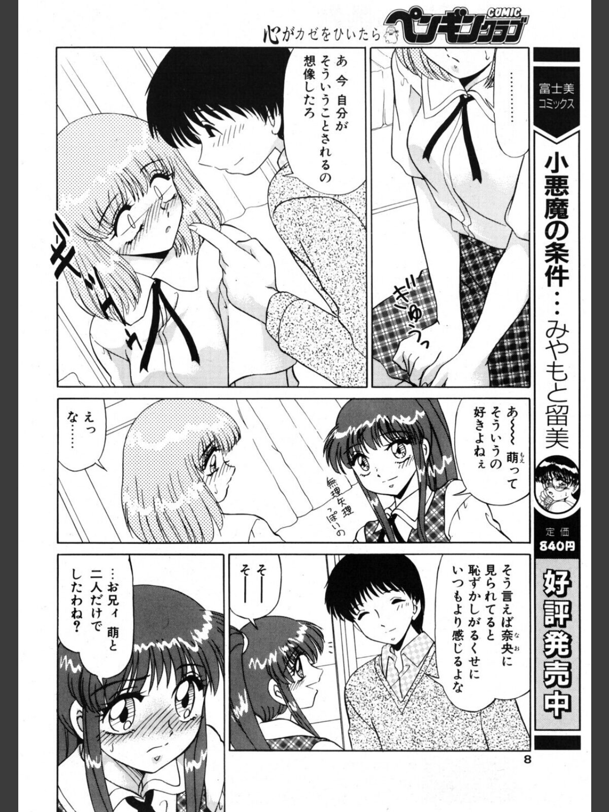 COMICペンギンクラブ2001年5月号のサンプル画像