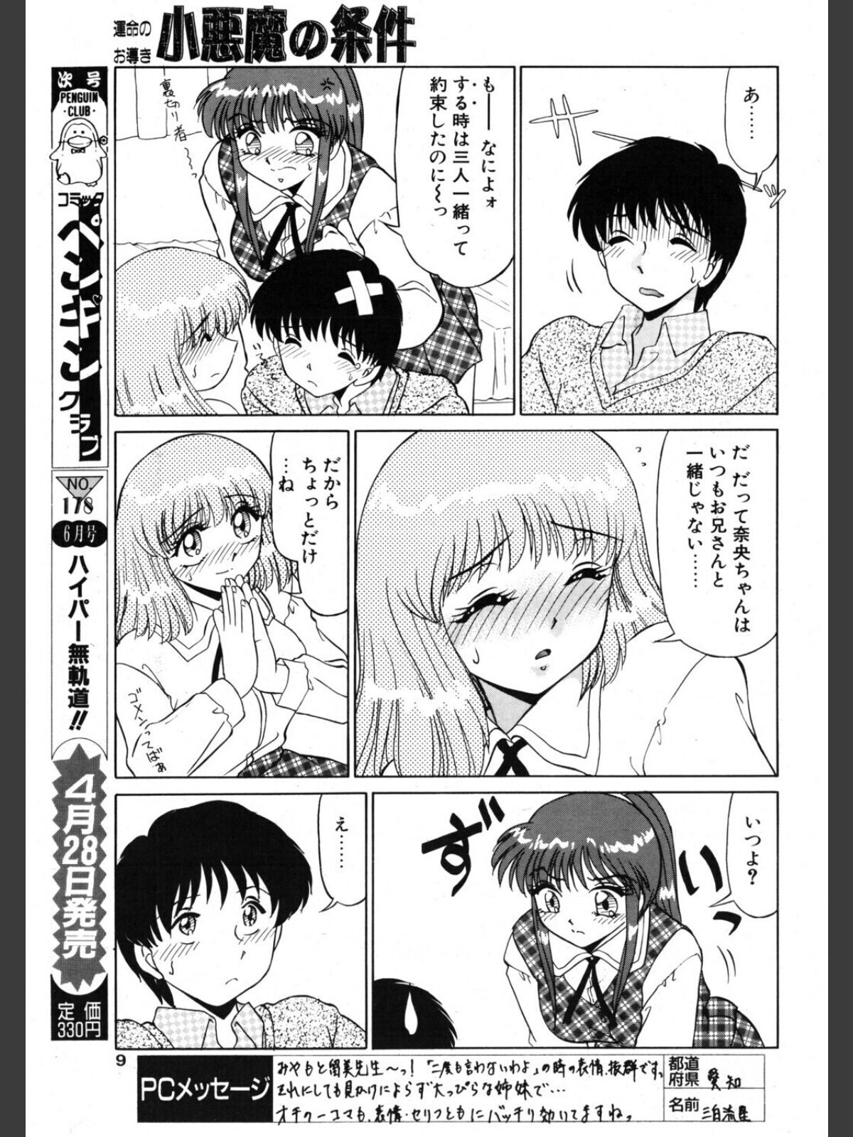 COMICペンギンクラブ2001年5月号のサンプル画像