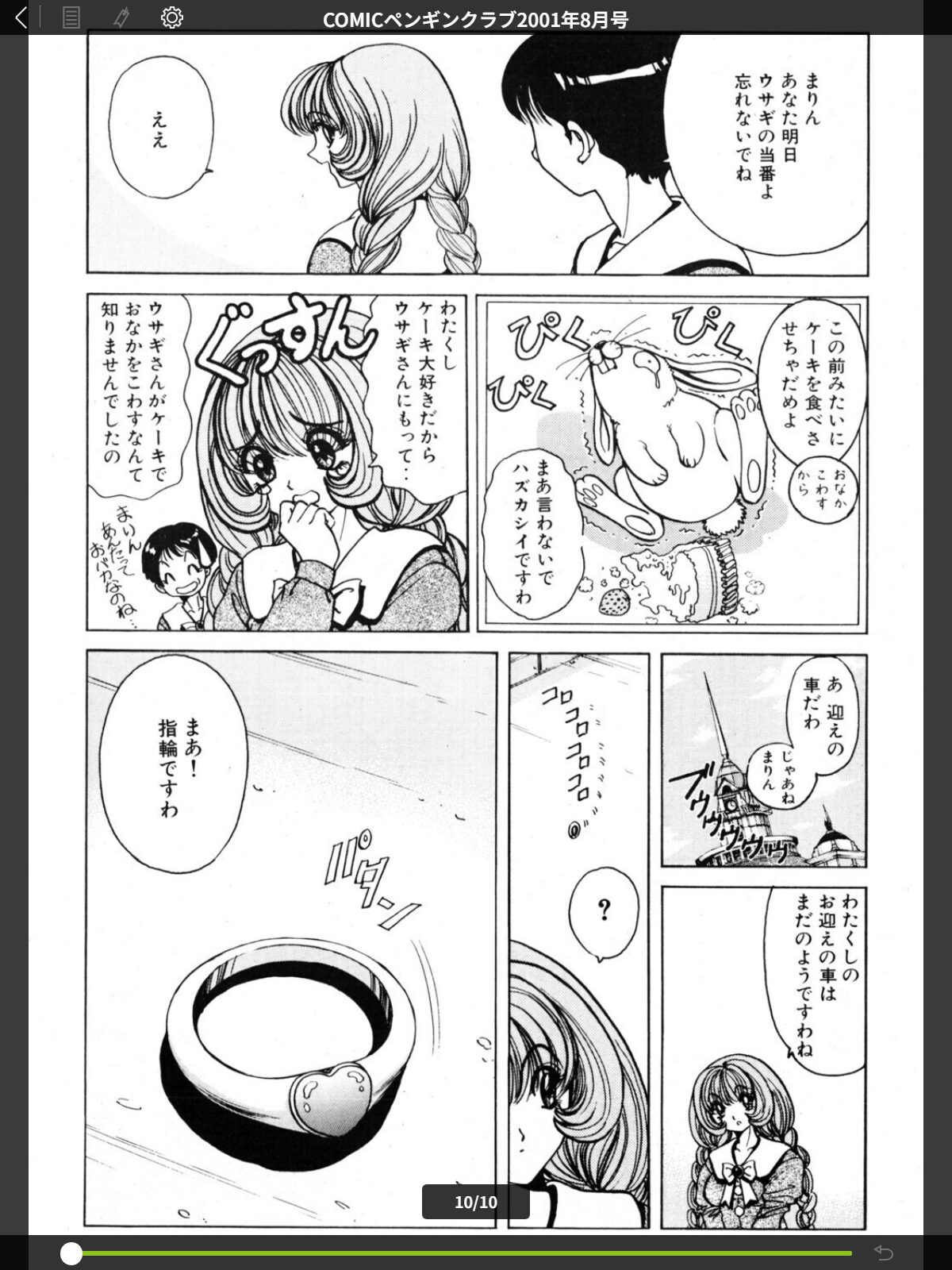 COMICペンギンクラブ2001年8月号のサンプル画像