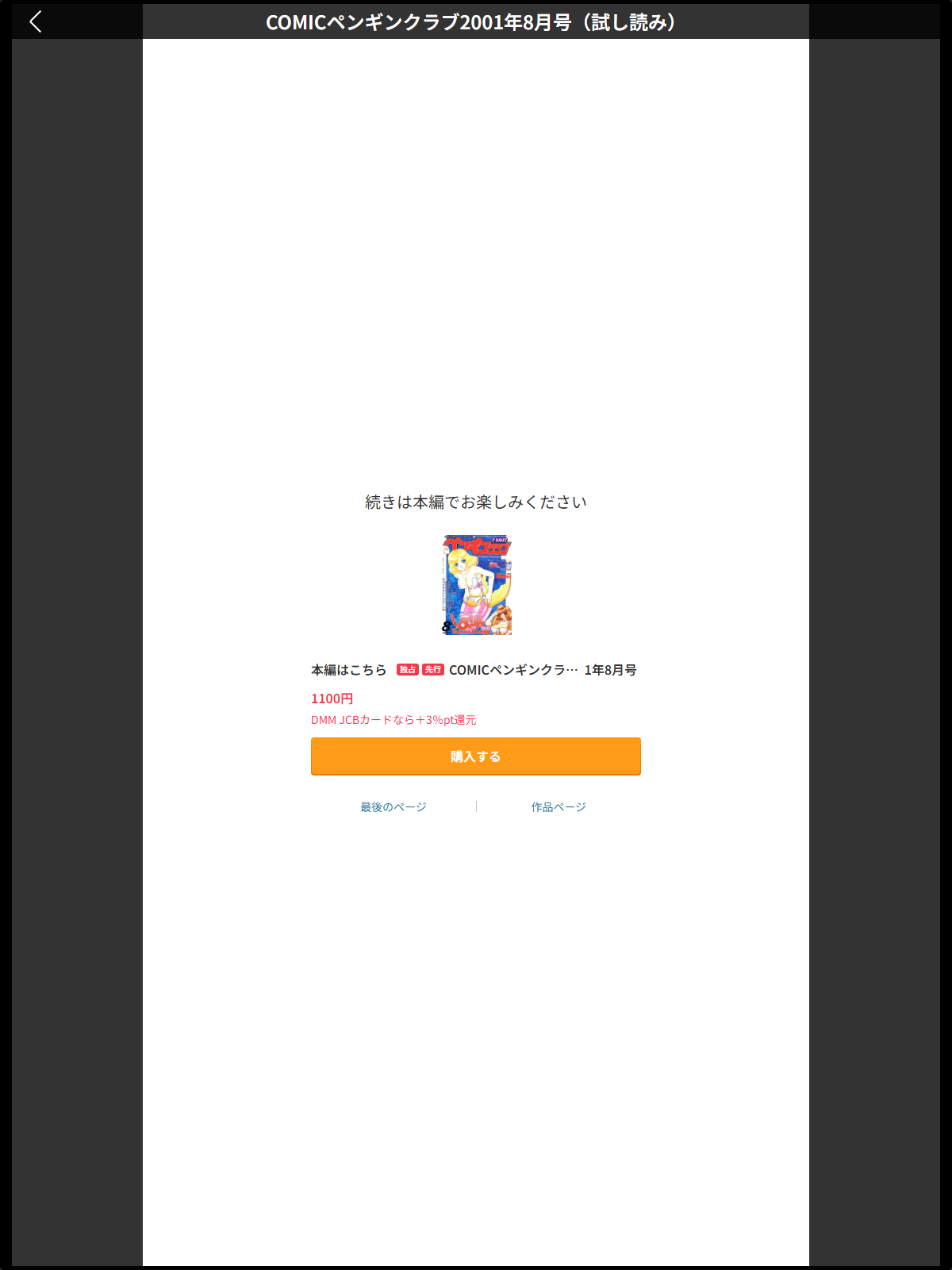 COMICペンギンクラブ2001年8月号のサンプル画像