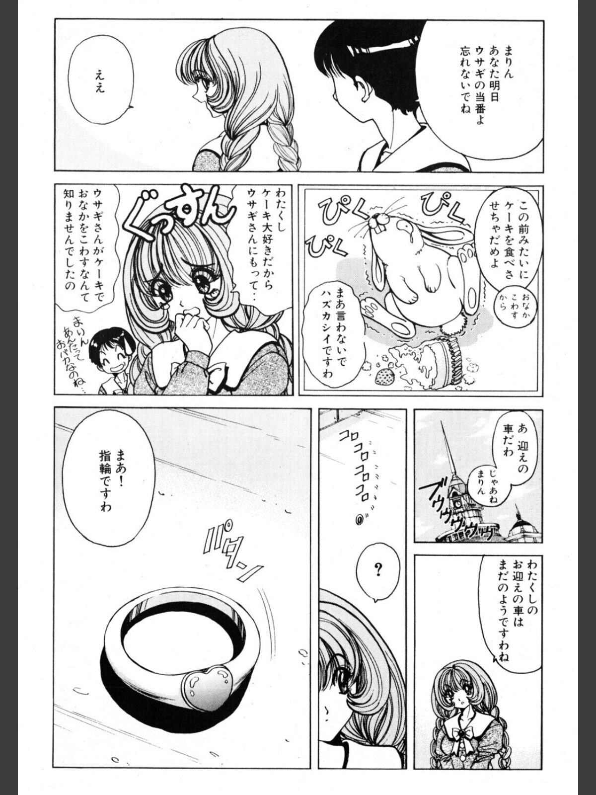 COMICペンギンクラブ2001年8月号のサンプル画像