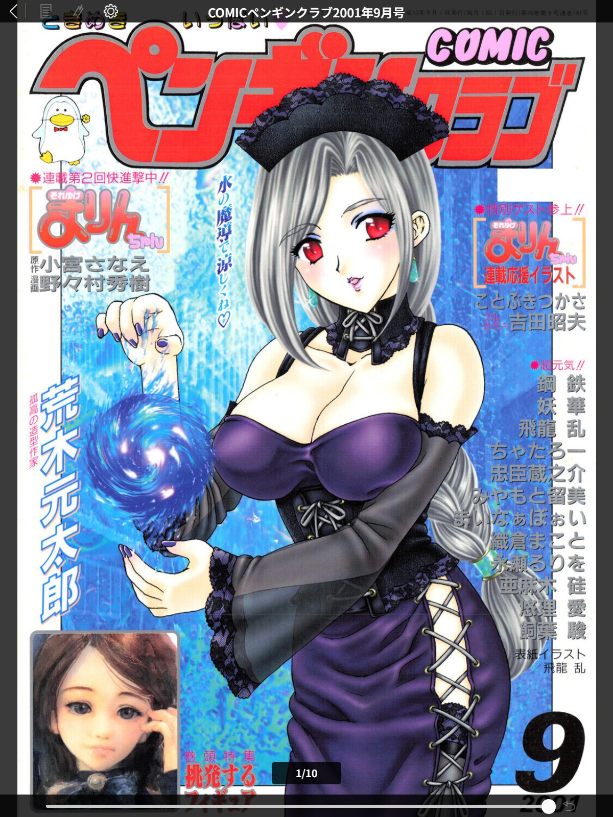 COMICペンギンクラブ2001年9月号のサンプル画像