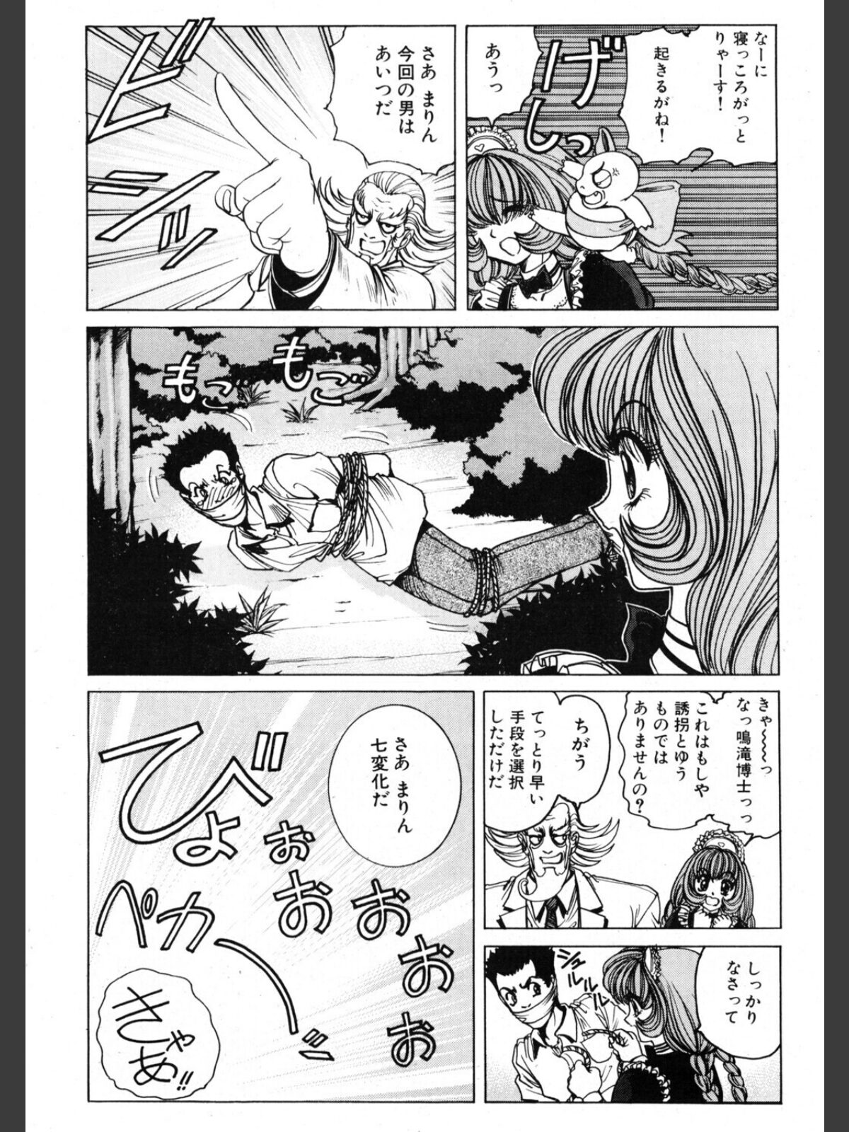 COMICペンギンクラブ2001年9月号のサンプル画像