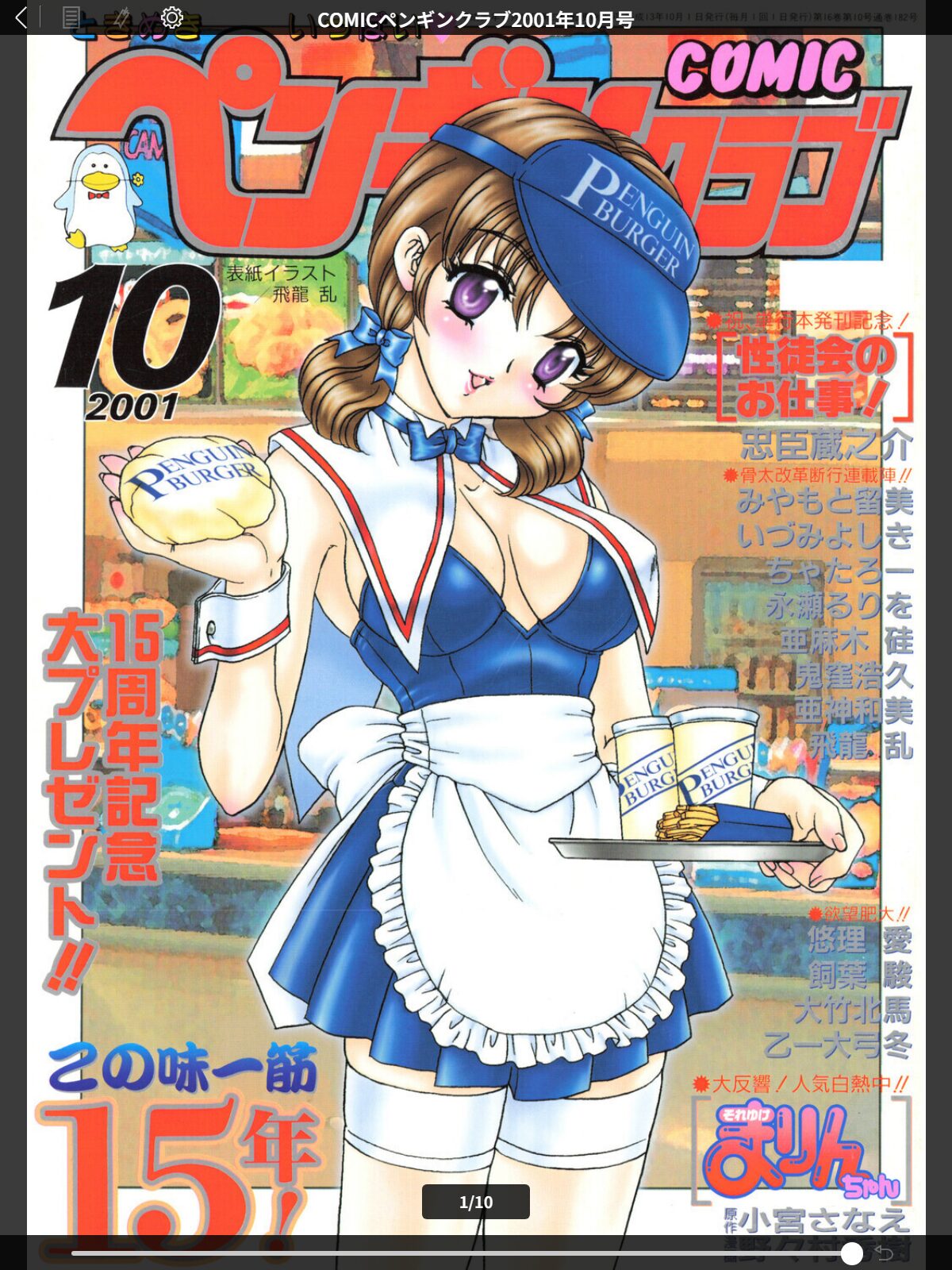 COMICペンギンクラブ2001年10月号のサンプル画像