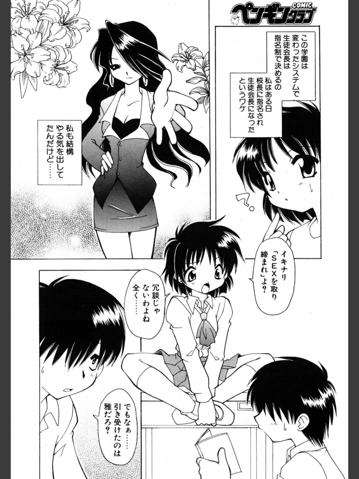 COMICペンギンクラブ2001年10月号のサンプル画像