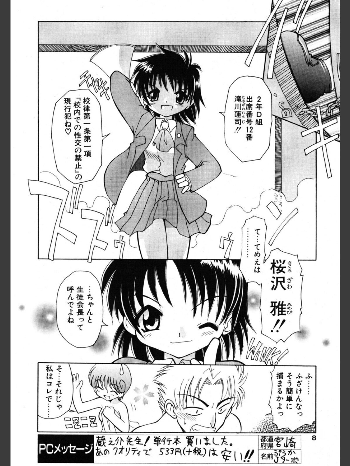 COMICペンギンクラブ2001年10月号のサンプル画像