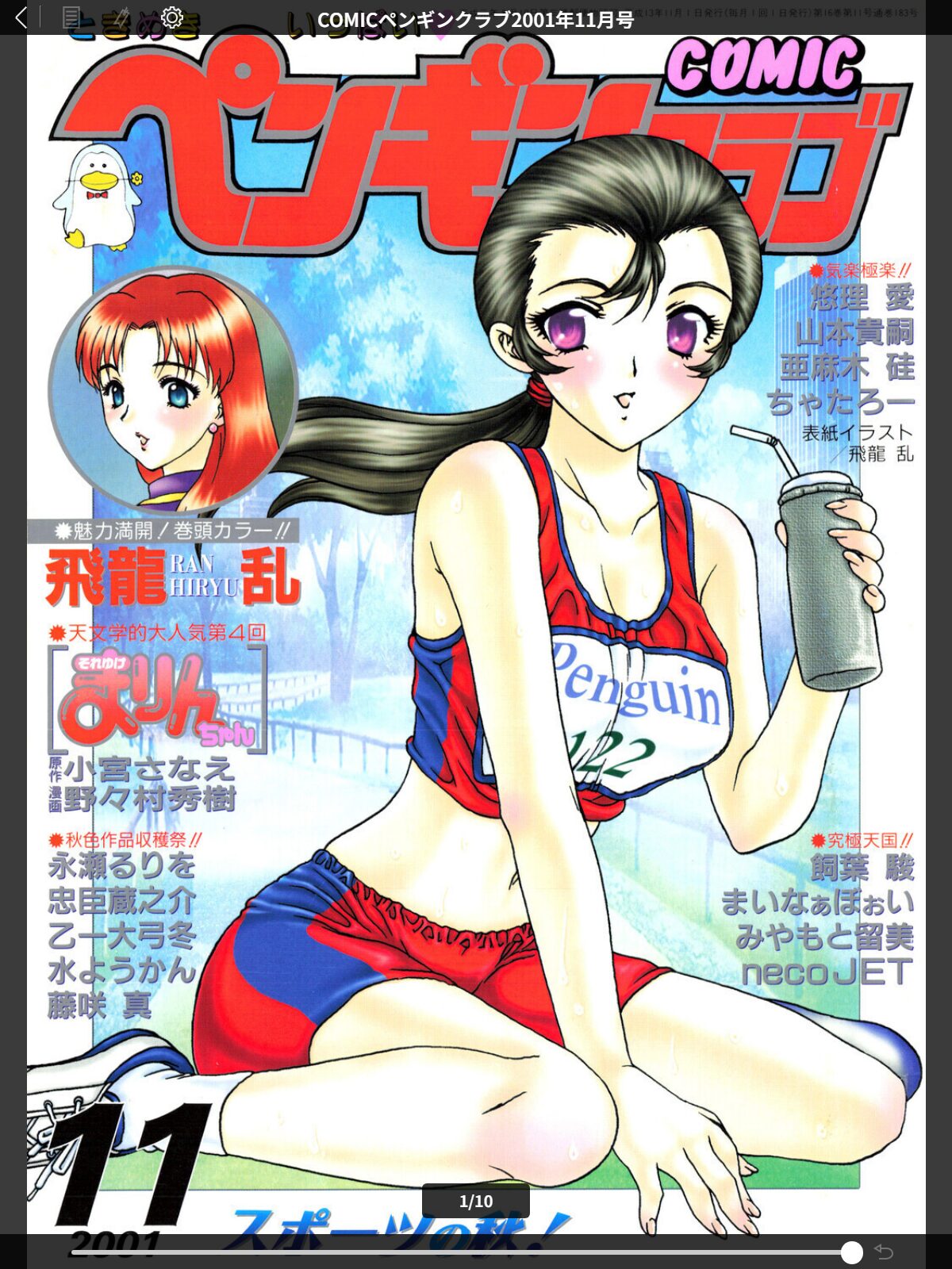 COMICペンギンクラブ2001年11月号のサンプル画像