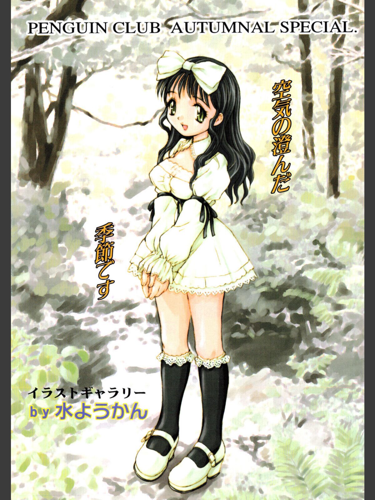 COMICペンギンクラブ2001年11月号のサンプル画像
