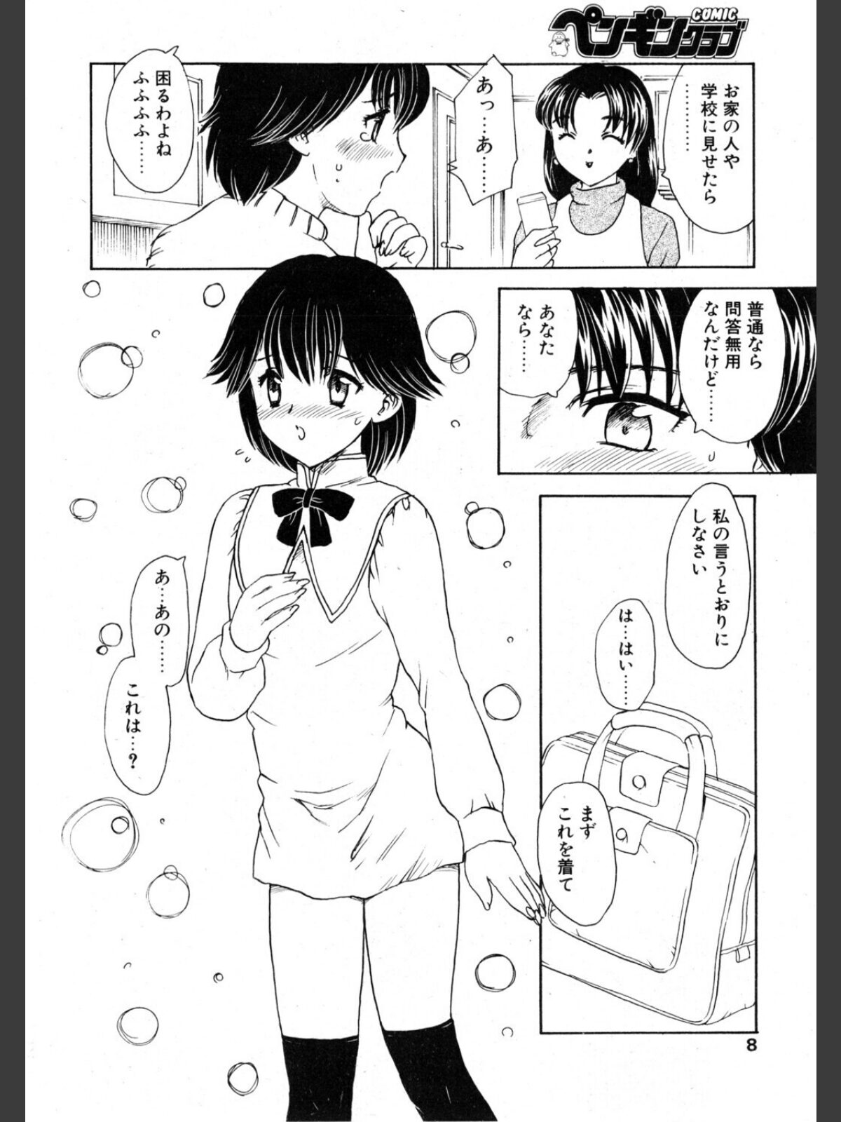 COMICペンギンクラブ2001年11月号のサンプル画像
