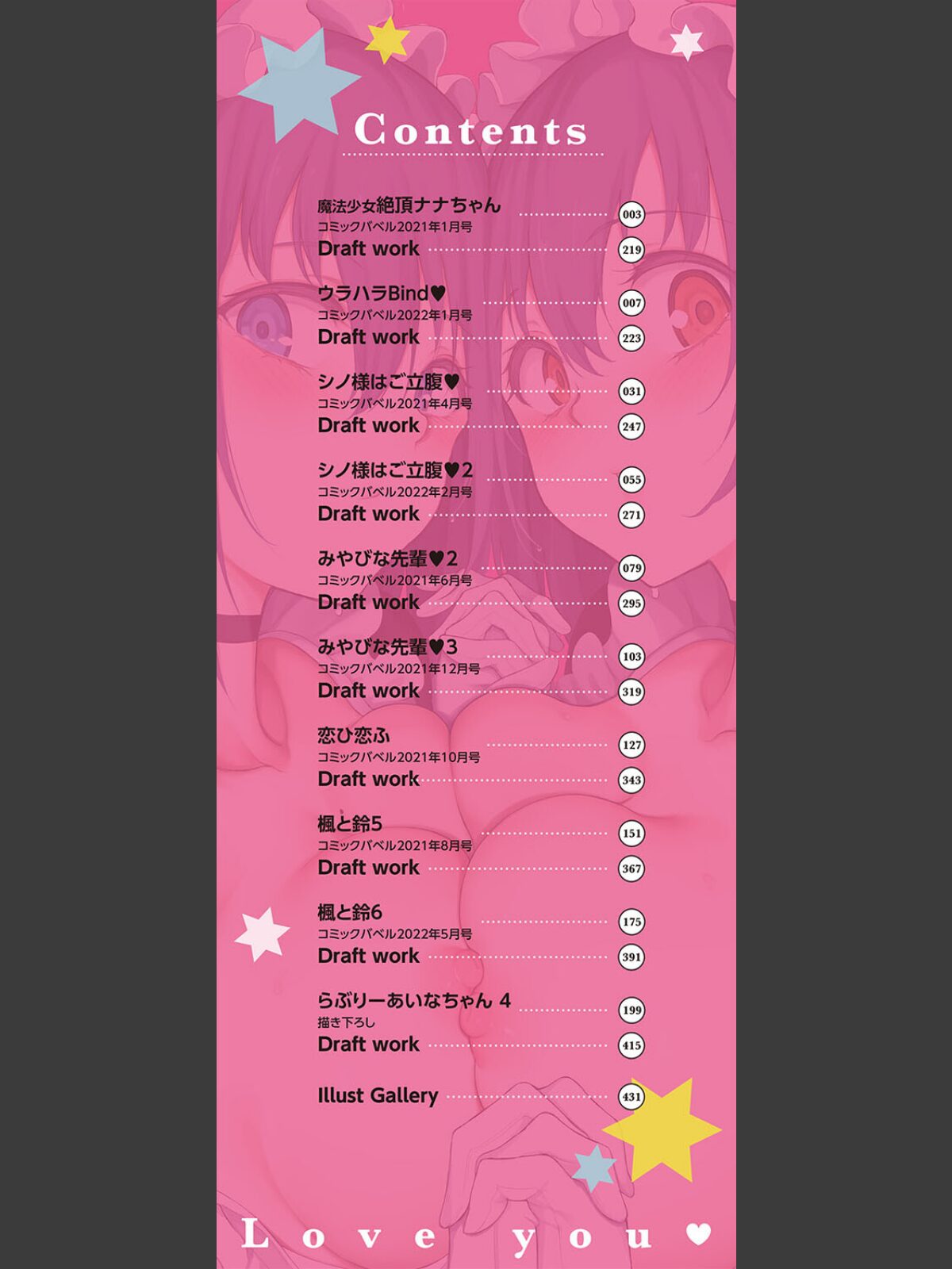 らぶゆーコンプリートエディション 【FANZA限定】【デジタル特装版】のサンプル画像