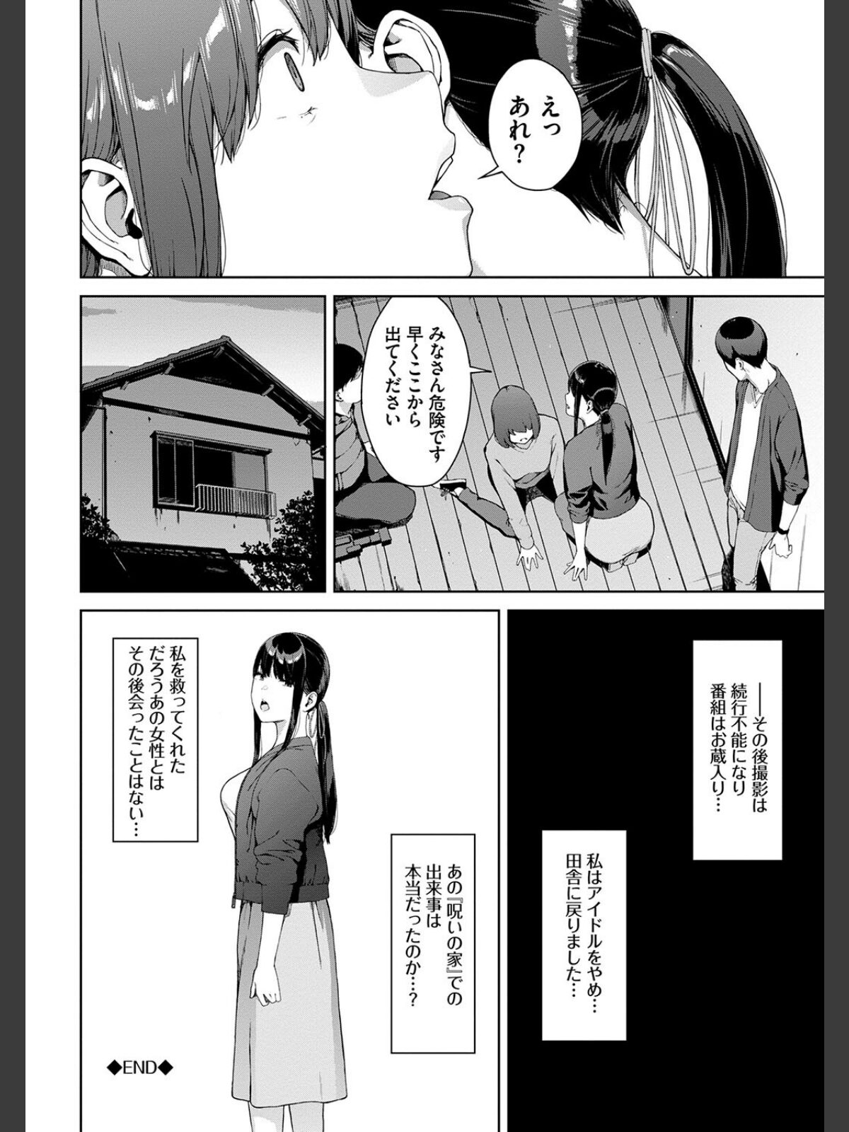 閲覧不能-惨-【デジタル特装版】【FANZA限定版】のサンプル画像