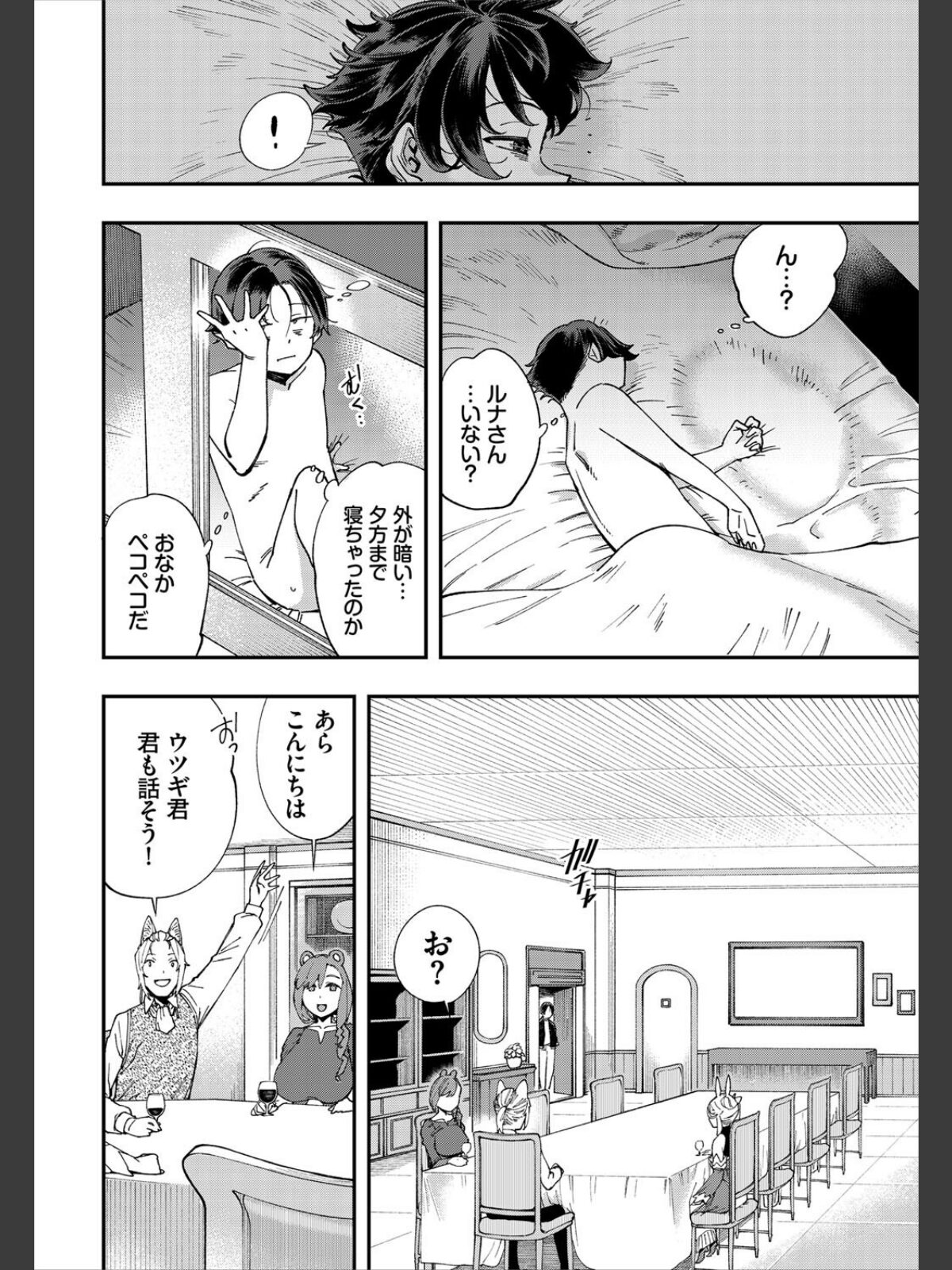 エロ概念のない異世界で18禁ライフ2【電子オリジナルコミックス】【FANZA限定版】のサンプル画像