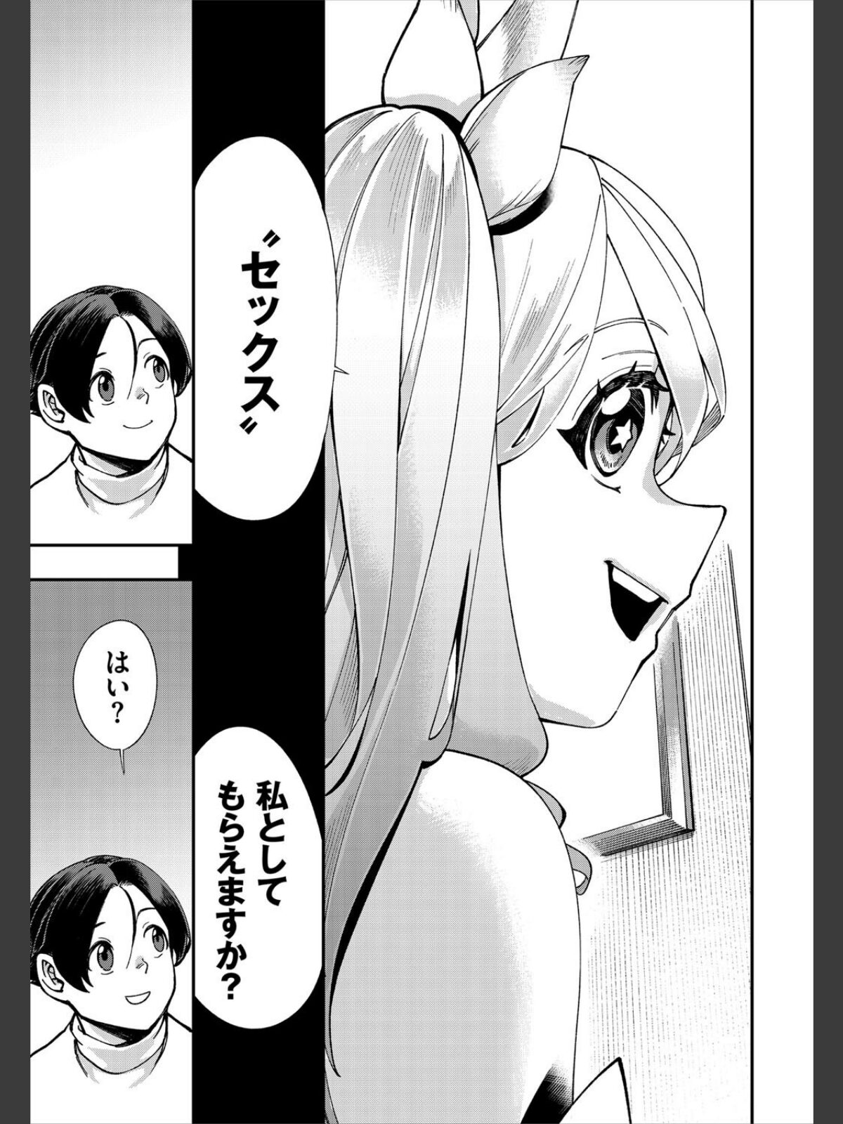 エロ概念のない異世界で18禁ライフ2【電子オリジナルコミックス】【FANZA限定版】のサンプル画像