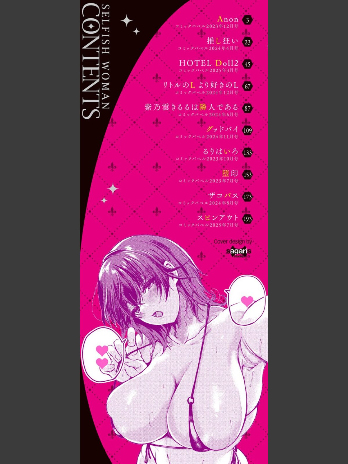 我儘な女【デジタル特装版】【FANZA限定版】のサンプル画像