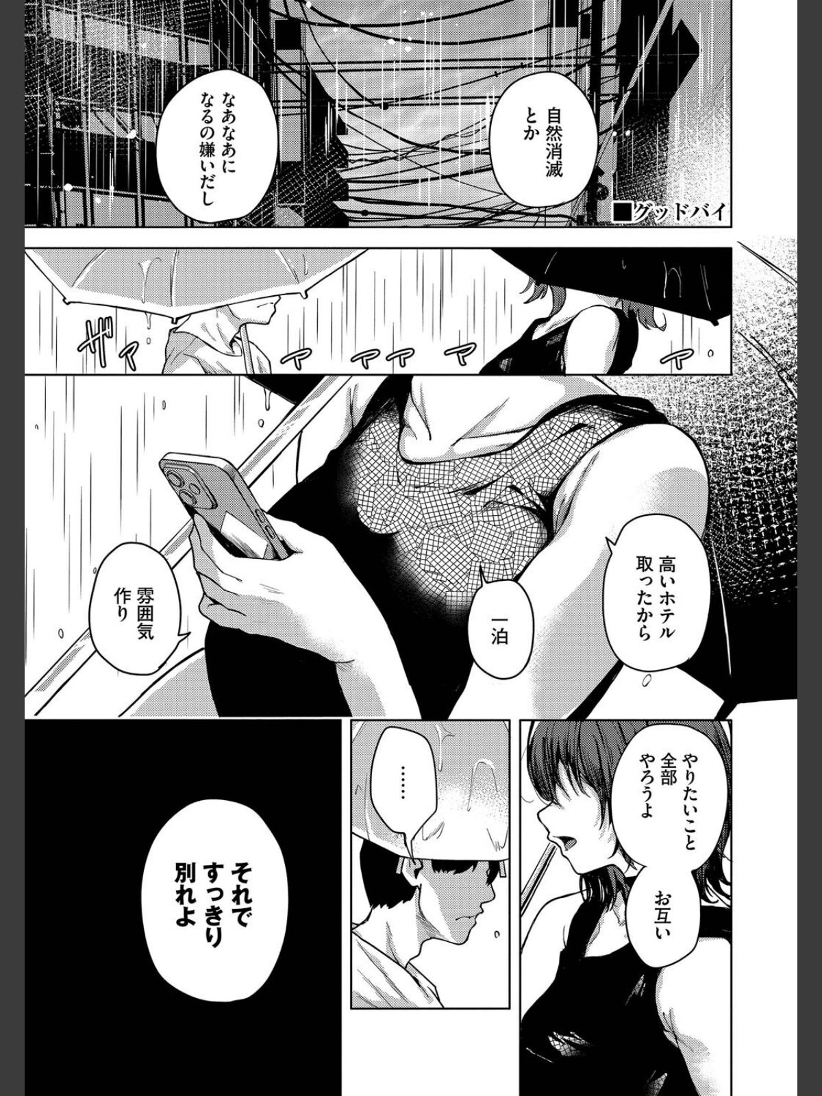 我儘な女【デジタル特装版】【FANZA限定版】のサンプル画像