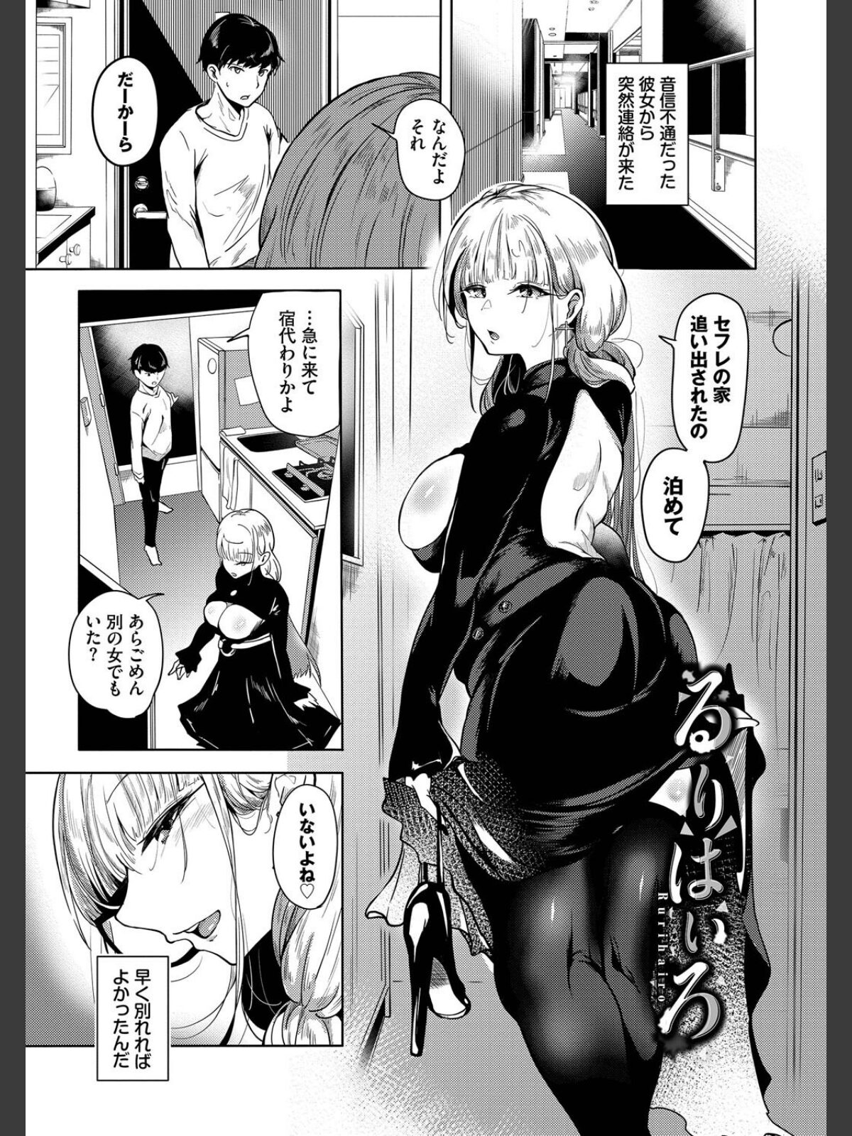我儘な女【デジタル特装版】【FANZA限定版】のサンプル画像