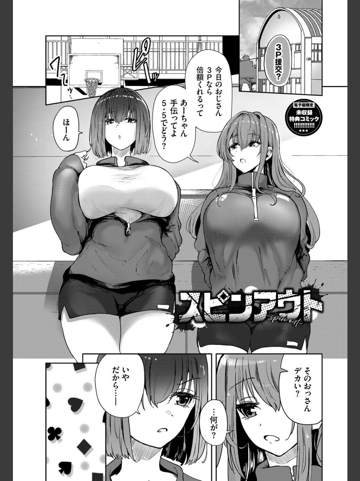 我儘な女【デジタル特装版】【FANZA限定版】のサンプル画像