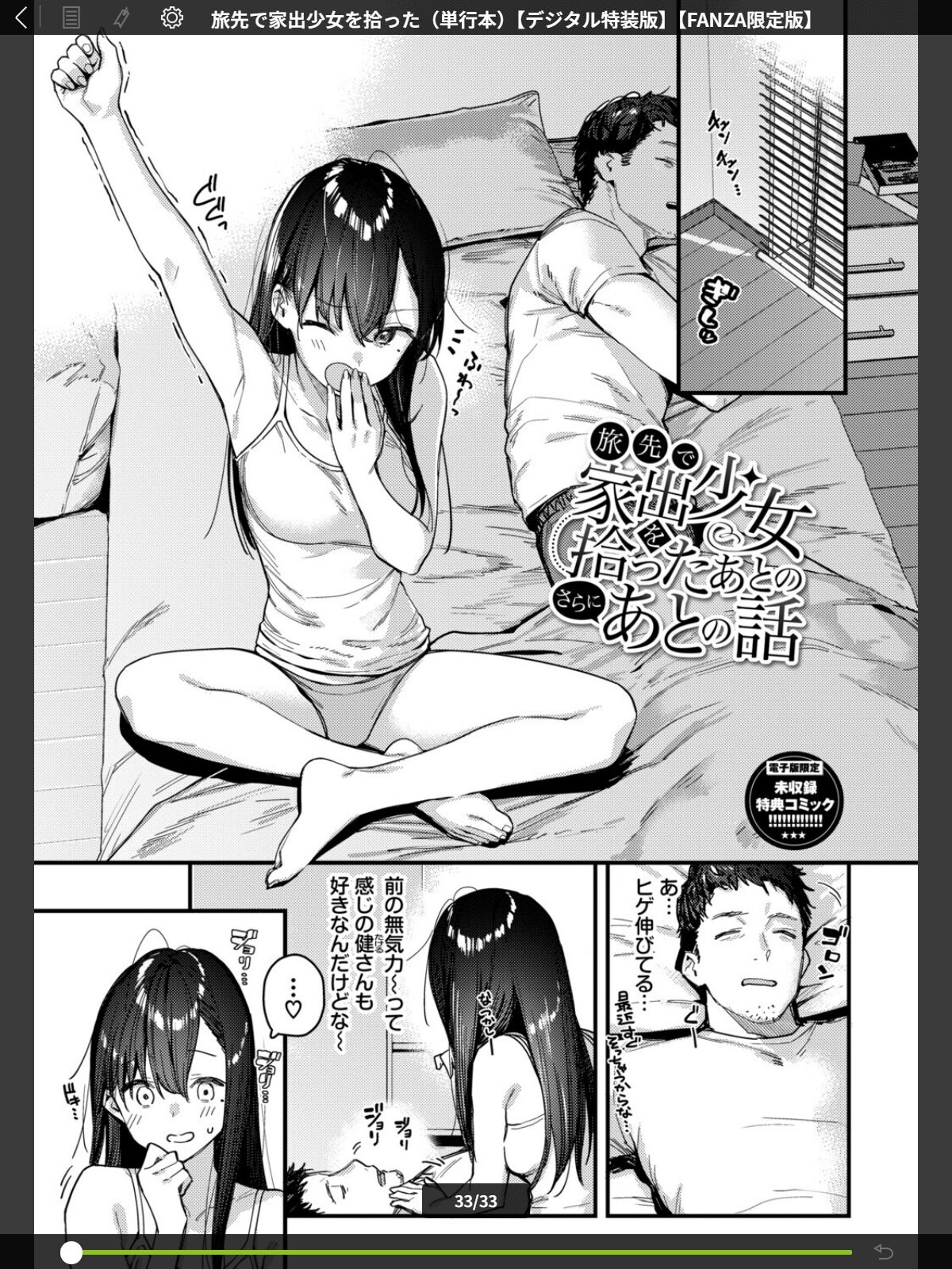 旅先で家出少女を拾った（単行本）【デジタル特装版】【FANZA限定版】のサンプル画像