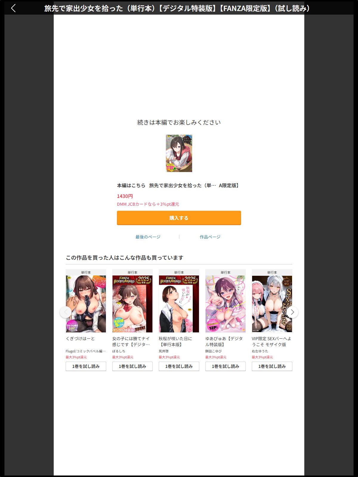 旅先で家出少女を拾った（単行本）【デジタル特装版】【FANZA限定版】のサンプル画像