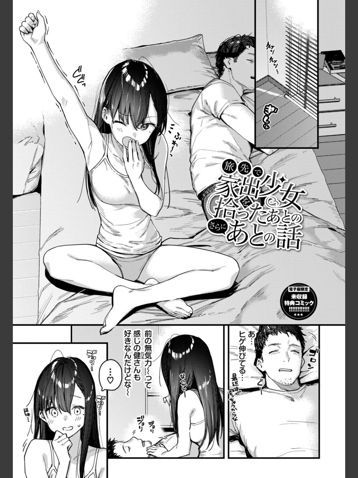 旅先で家出少女を拾った（単行本）【デジタル特装版】【FANZA限定版】のサンプル画像