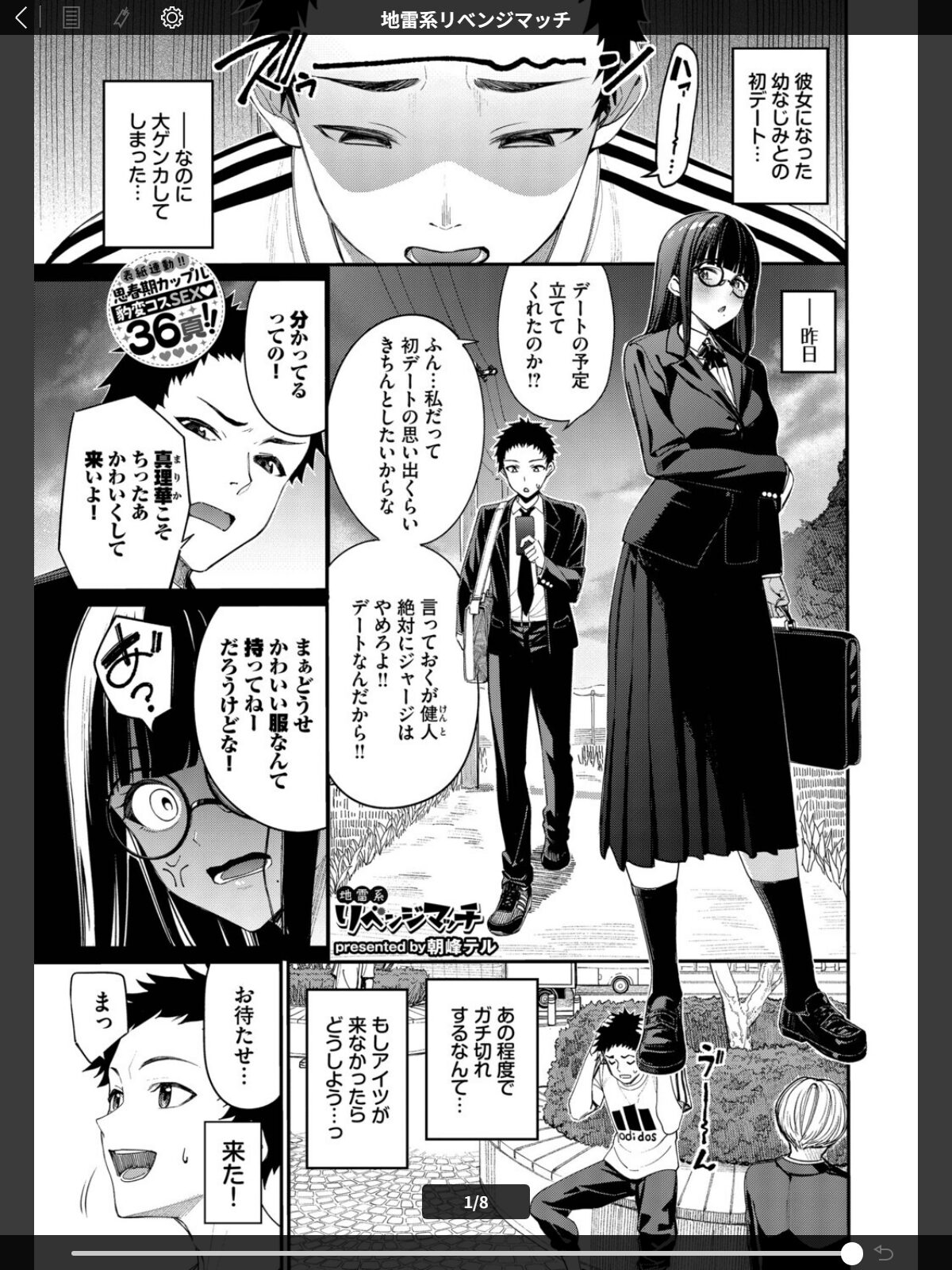地雷系リべンジマッチのサンプル画像