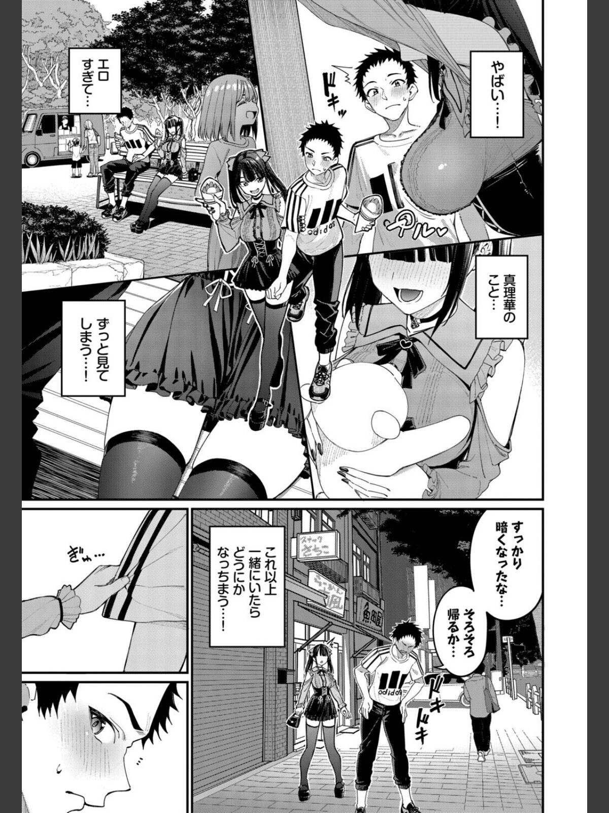 地雷系リべンジマッチのサンプル画像