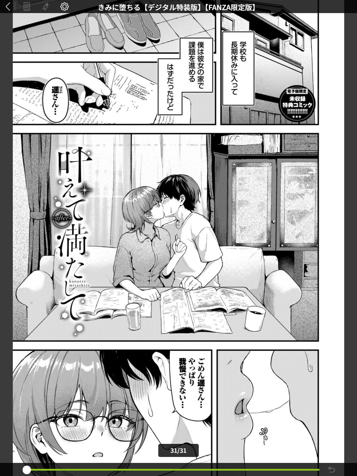 きみに堕ちる【デジタル特装版】【FANZA限定版】のサンプル画像