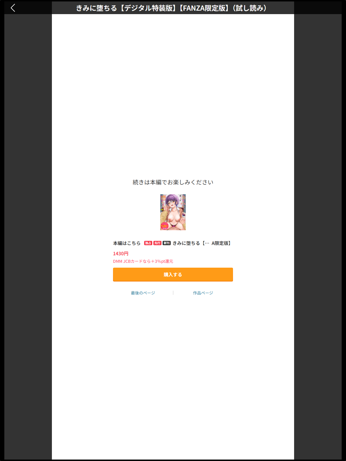 きみに堕ちる【デジタル特装版】【FANZA限定版】のサンプル画像