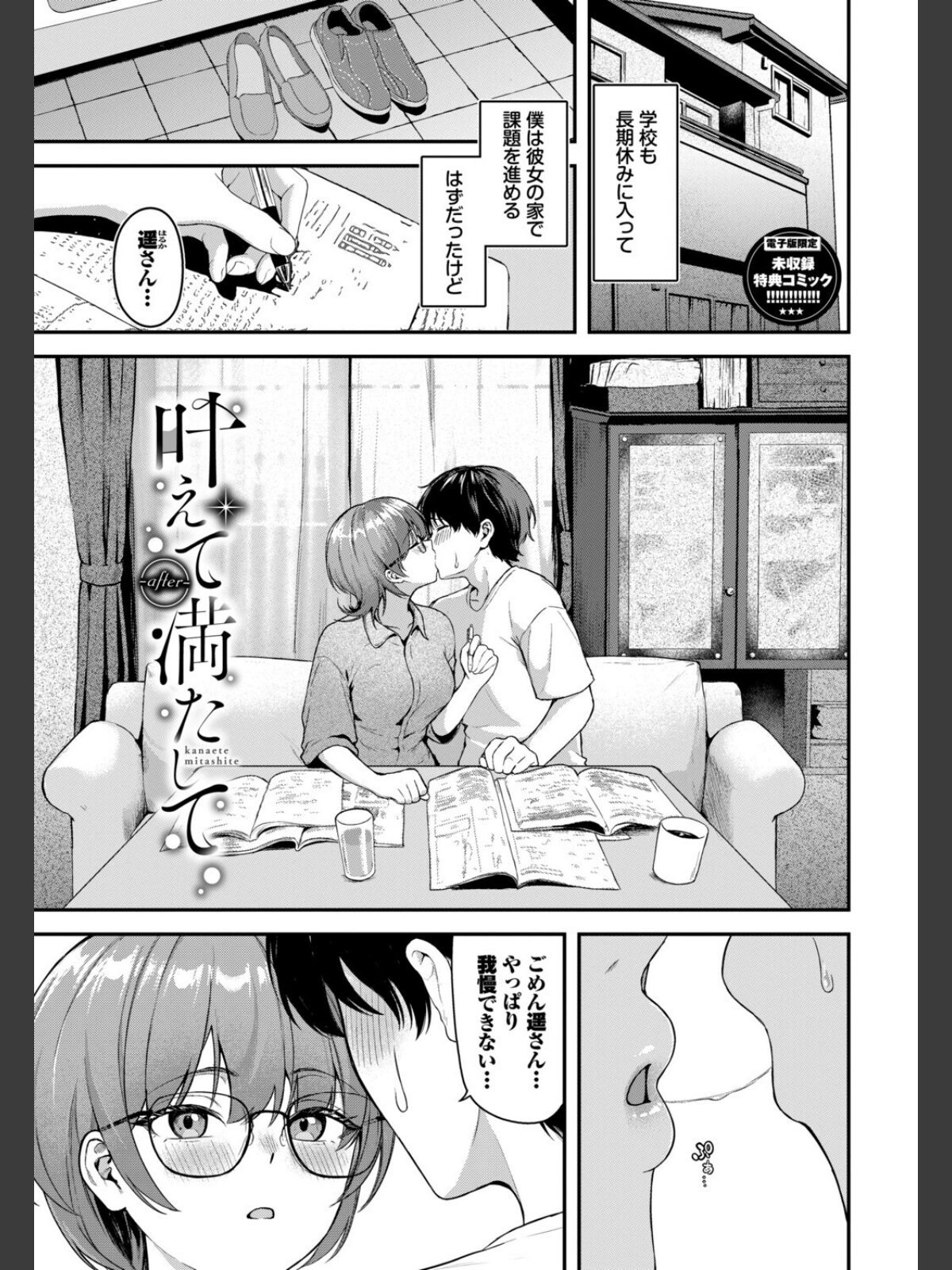 きみに堕ちる【デジタル特装版】【FANZA限定版】のサンプル画像