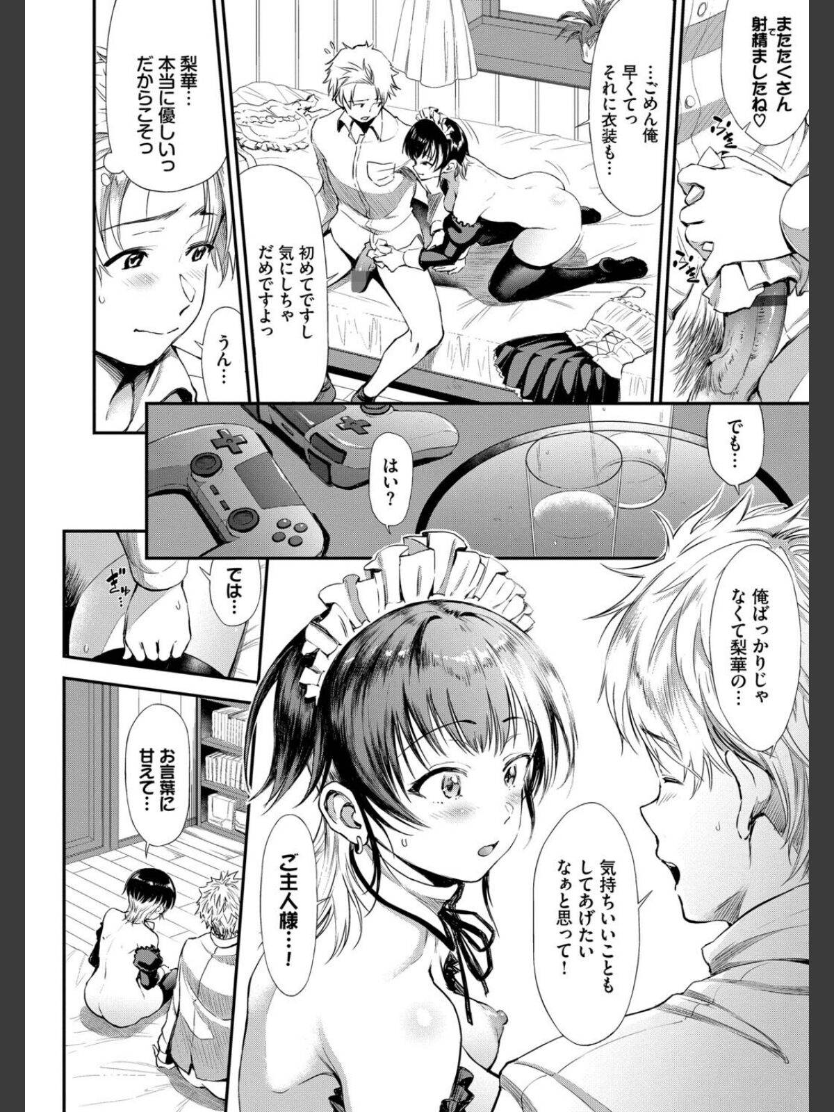 なん回でも気持ちぃこと【デジタル特装版】【FANZA限定版】のサンプル画像
