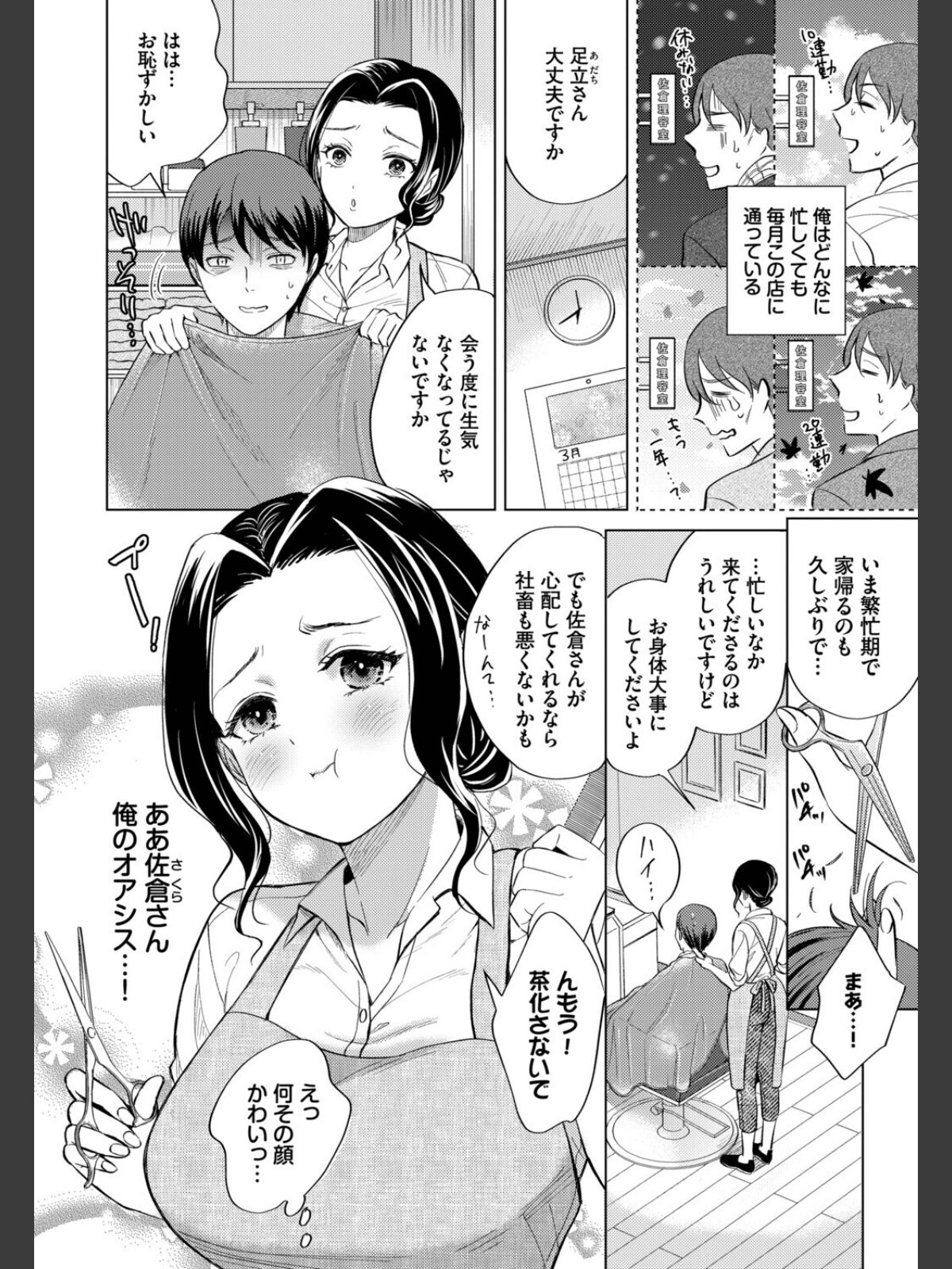 働くお姉さんの秘蜜〜年上カノジョ編〜のサンプル画像