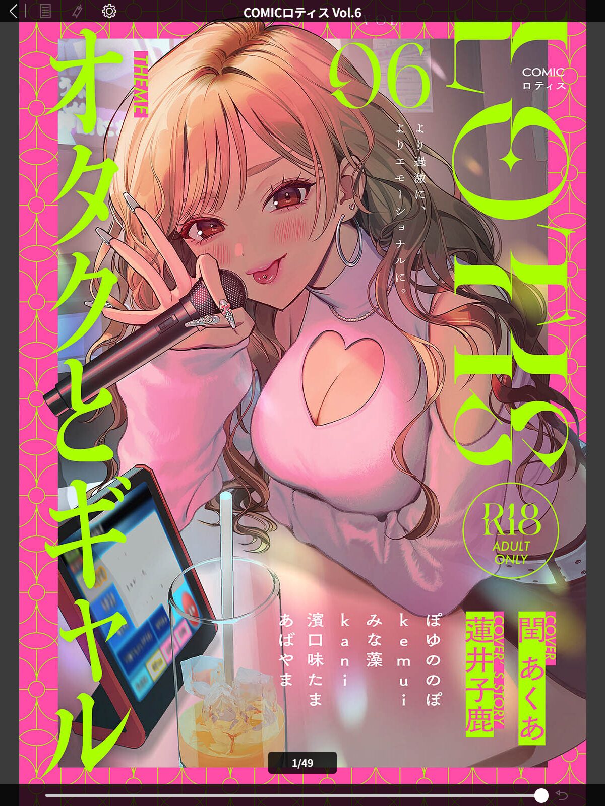 COMICロティス Vol.6のサンプル画像
