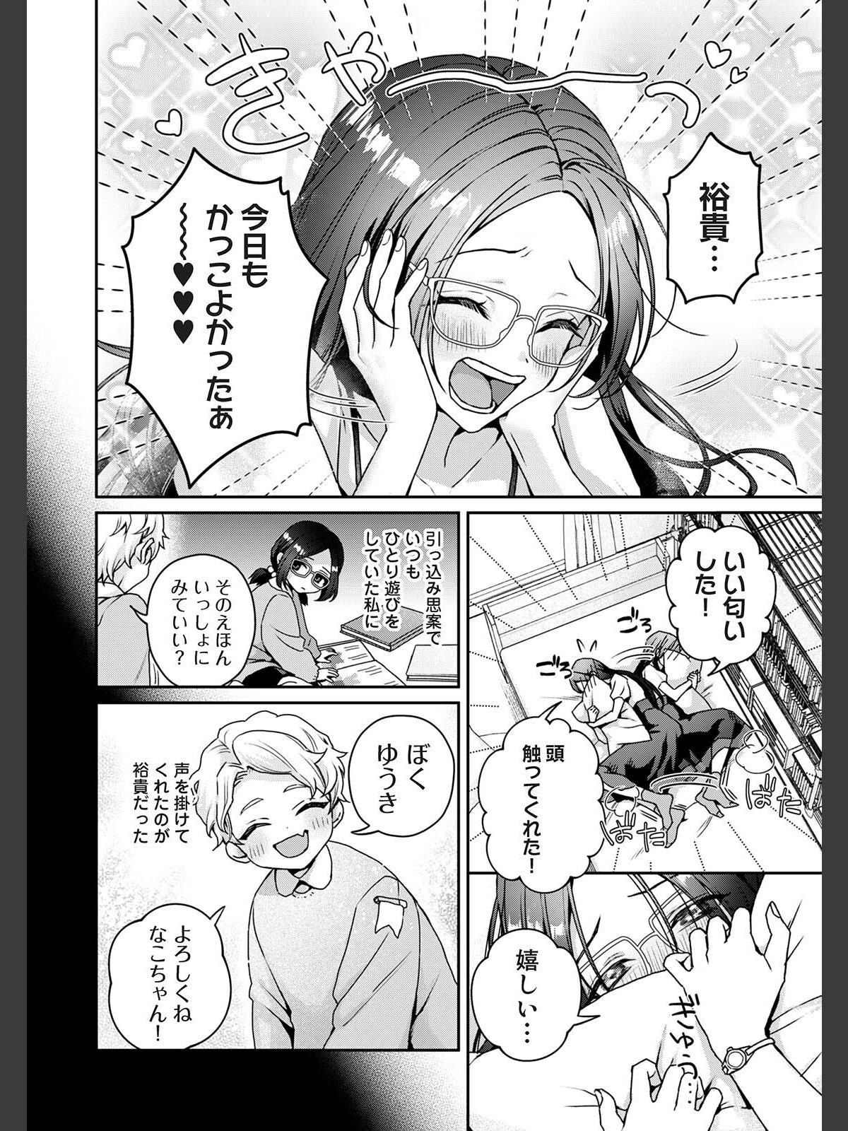 COMICロティス Vol.6のサンプル画像