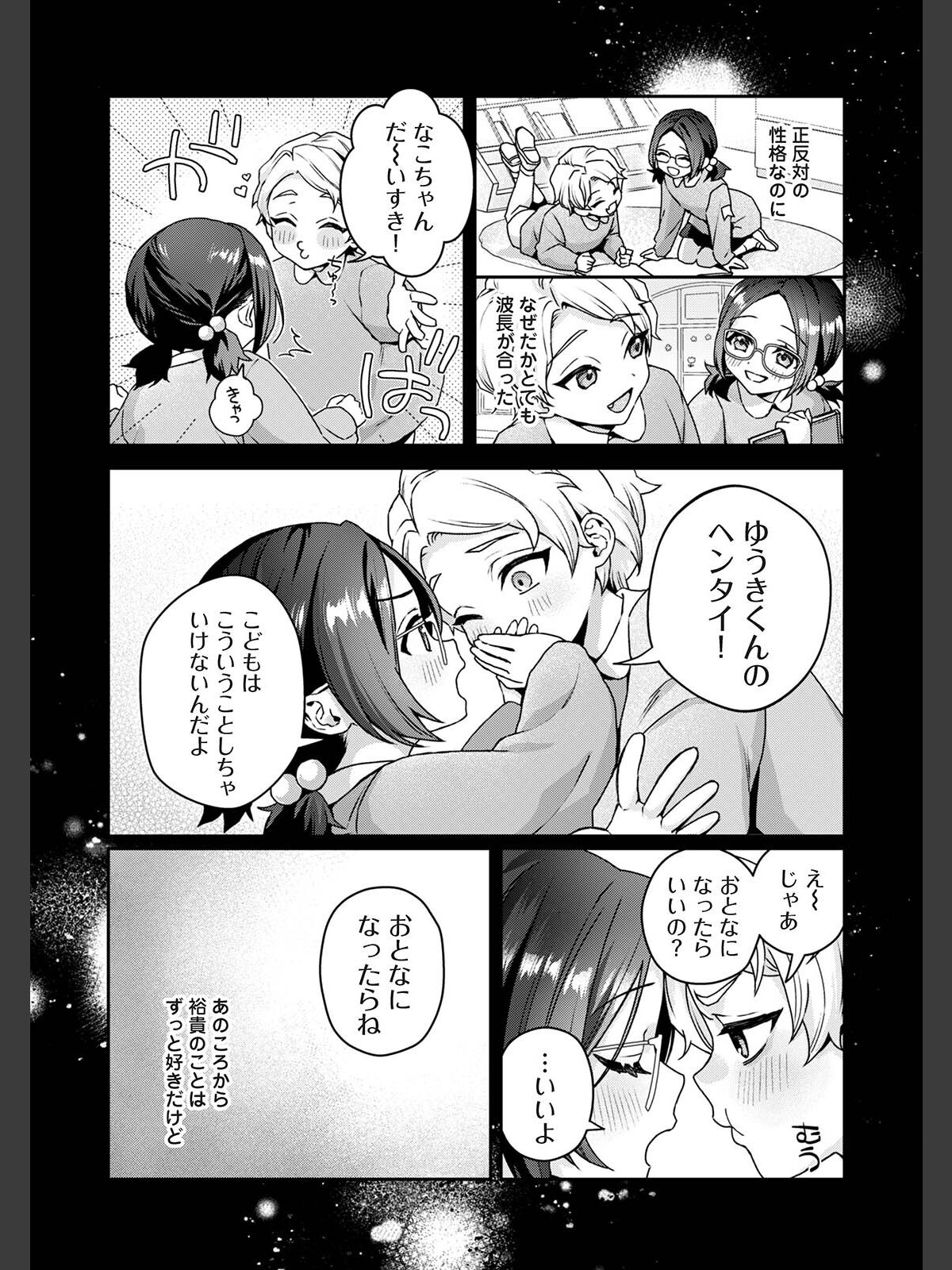 COMICロティス Vol.6のサンプル画像