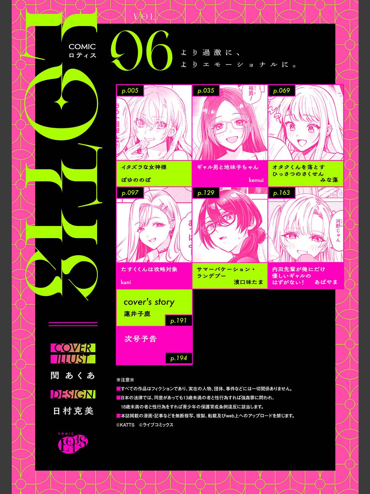 COMICロティス Vol.6のサンプル画像