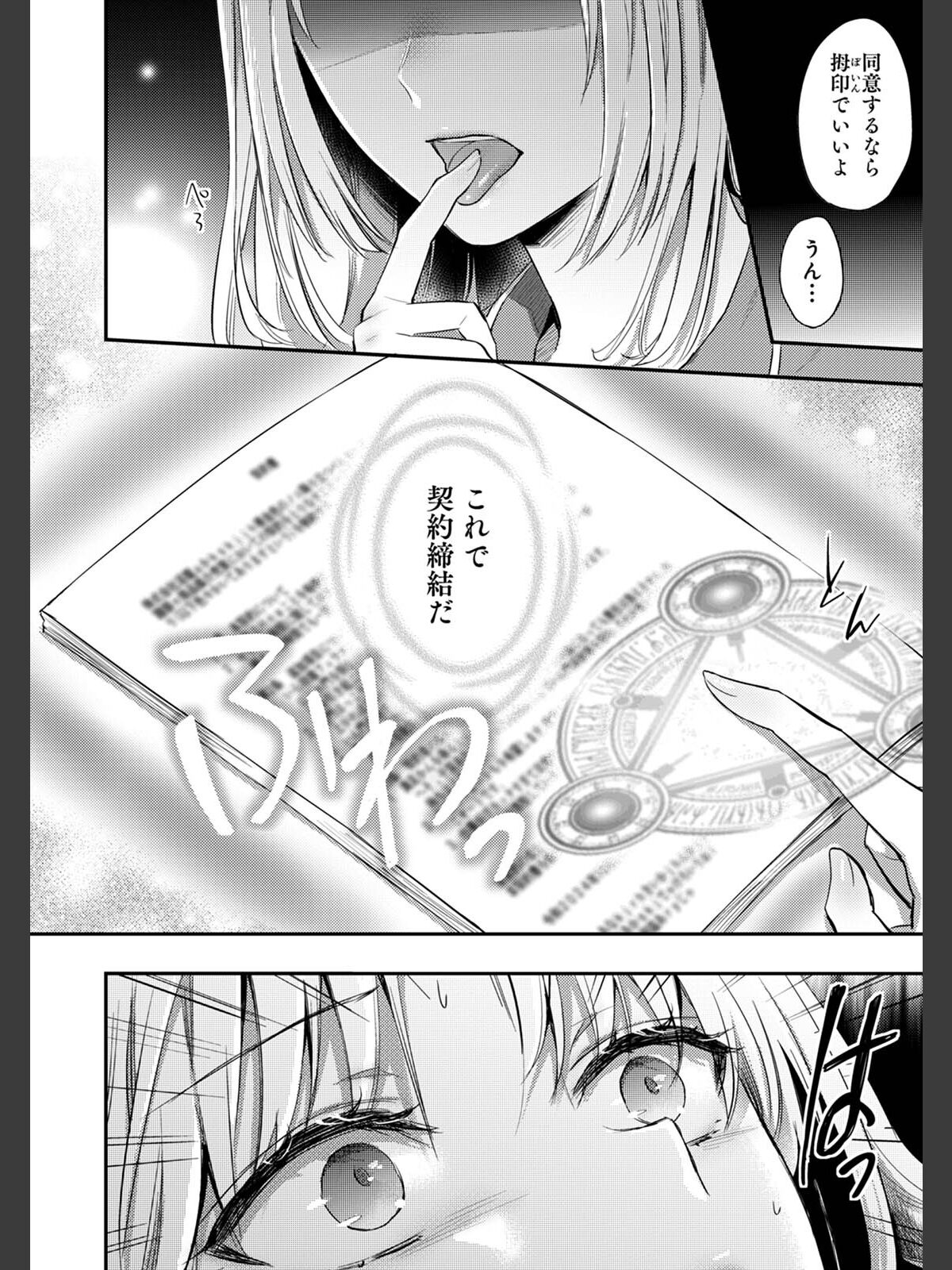 【単行本版】世話焼き淫魔に満たされたい〜とろけるセックス三食付き〜のサンプル画像
