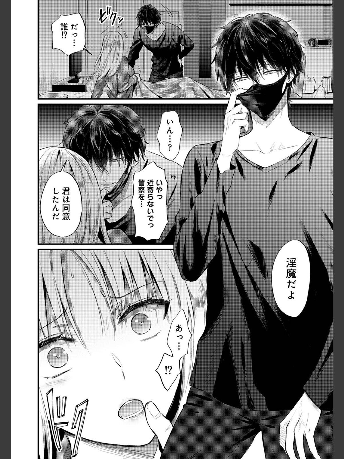 【単行本版】世話焼き淫魔に満たされたい〜とろけるセックス三食付き〜のサンプル画像