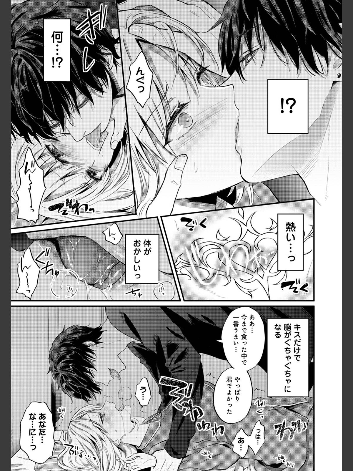 【単行本版】世話焼き淫魔に満たされたい〜とろけるセックス三食付き〜のサンプル画像