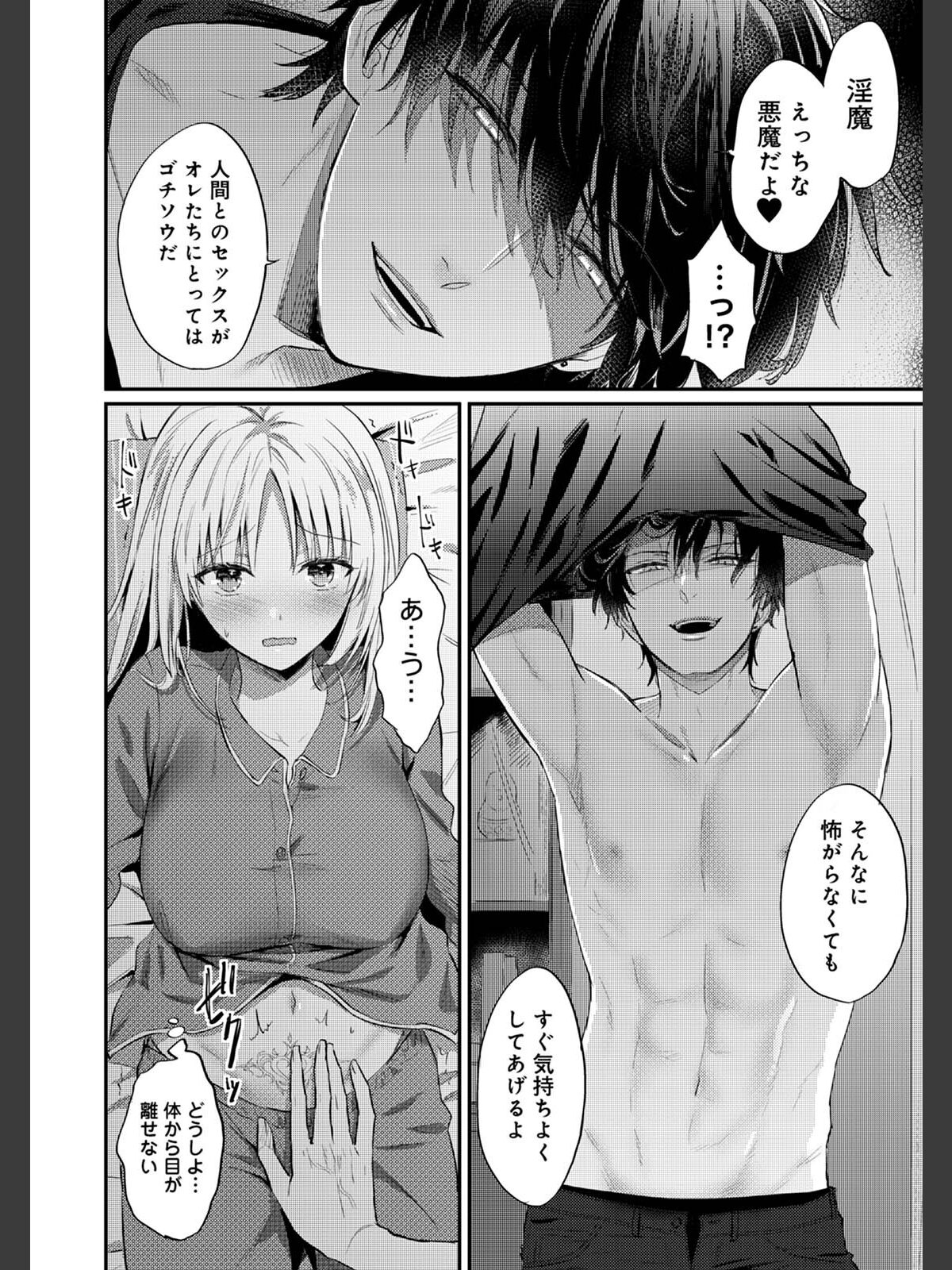 【単行本版】世話焼き淫魔に満たされたい〜とろけるセックス三食付き〜のサンプル画像