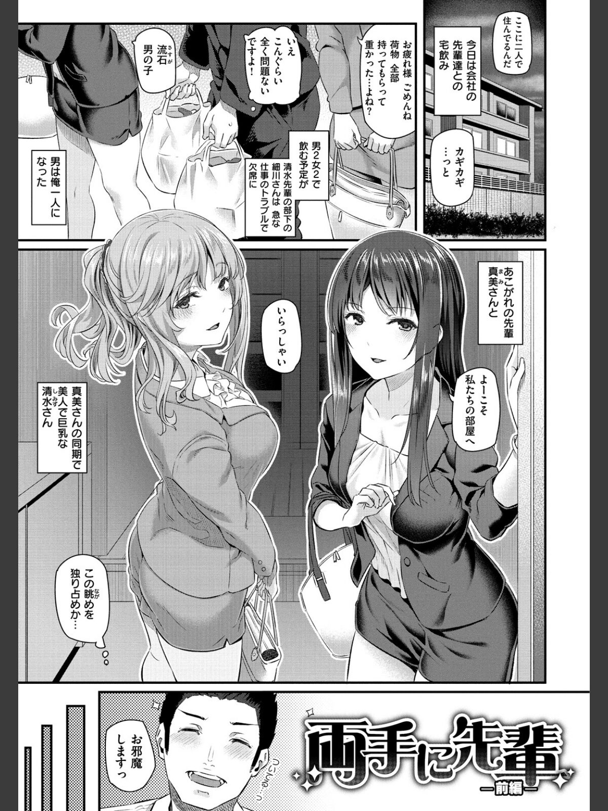両手に先輩 【デジタル特装版】のサンプル画像
