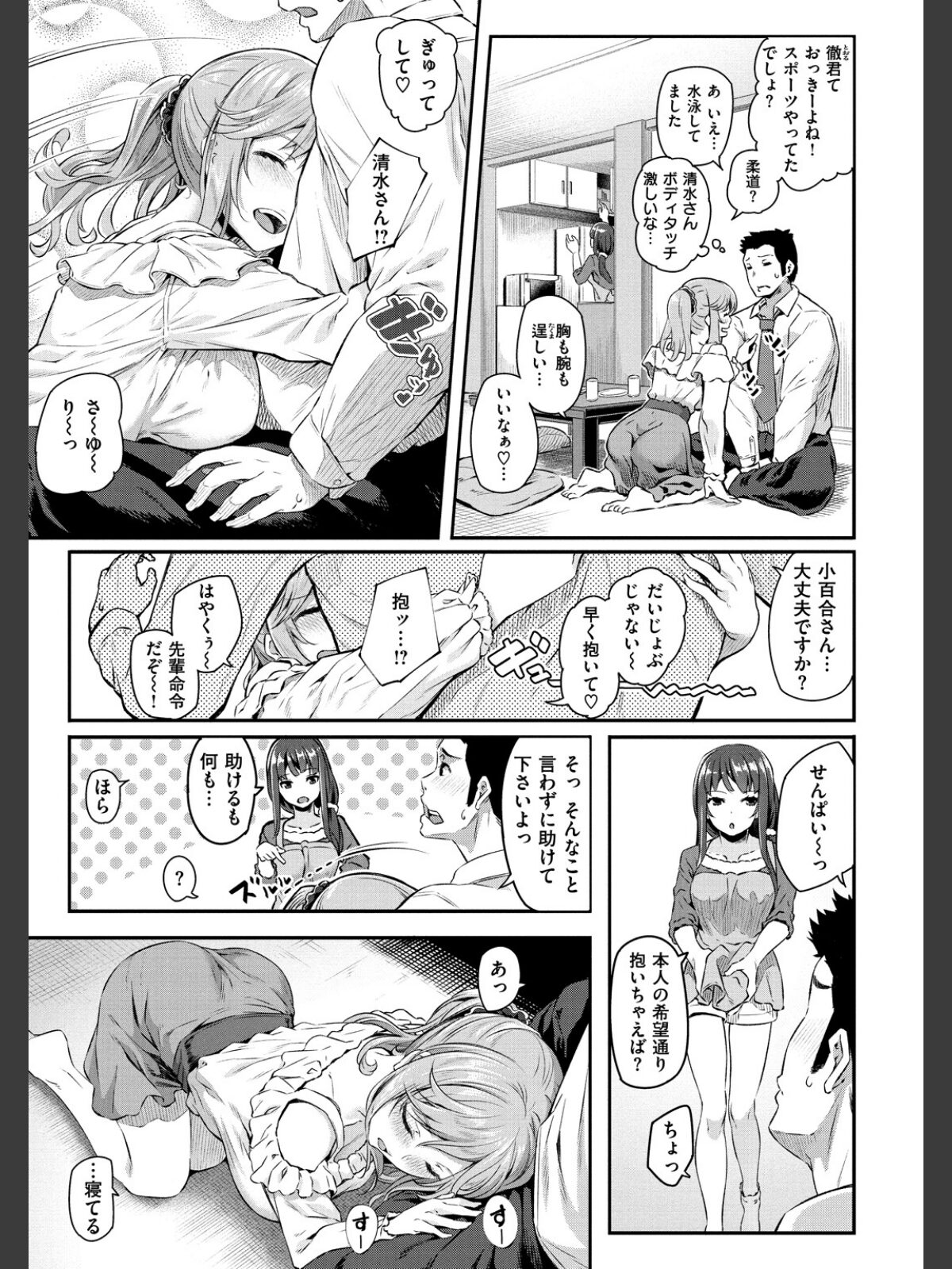 両手に先輩 【デジタル特装版】のサンプル画像