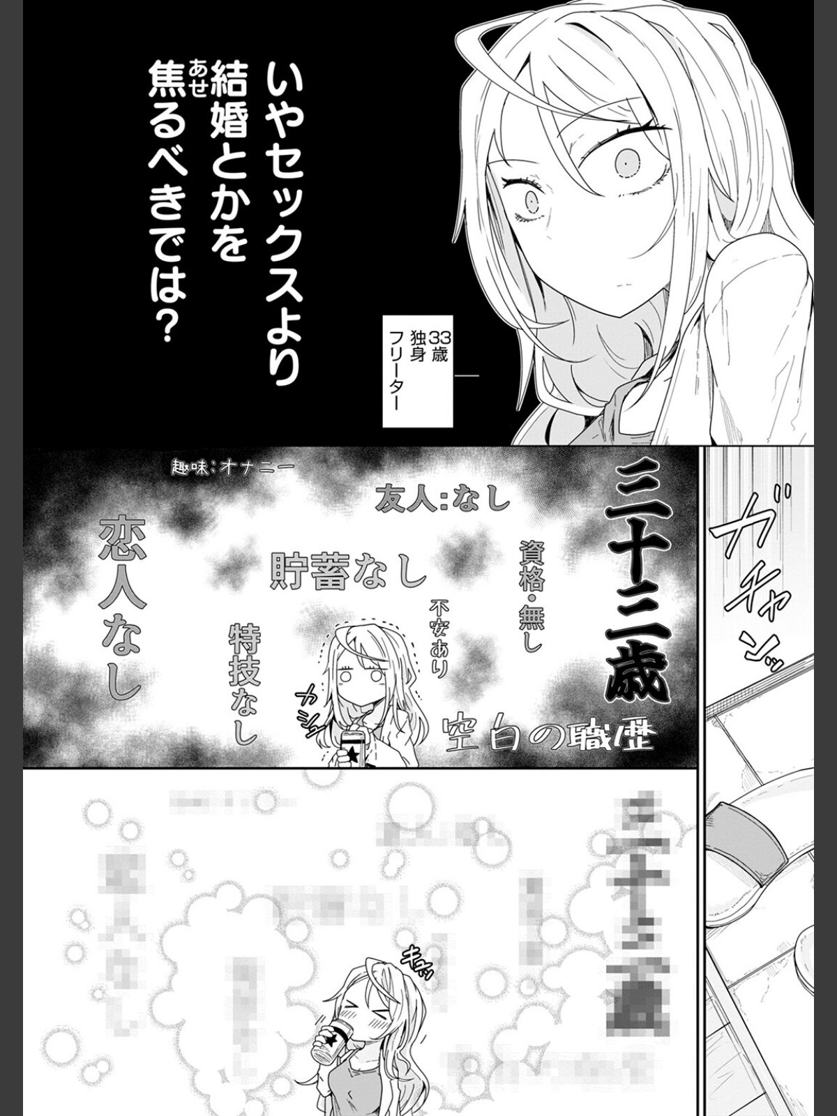 履歴書に書けることがない人生ですのサンプル画像
