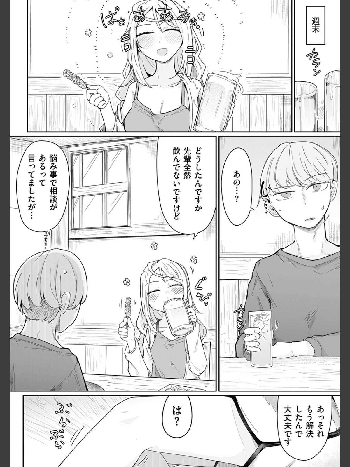 履歴書に書けることがない人生ですのサンプル画像