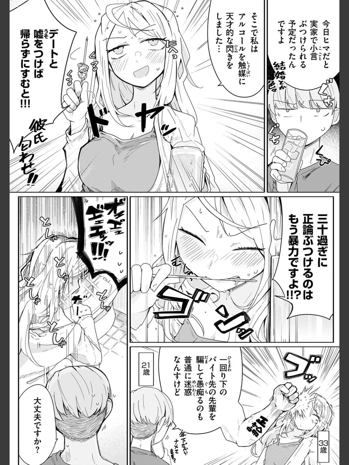 履歴書に書けることがない人生ですのサンプル画像