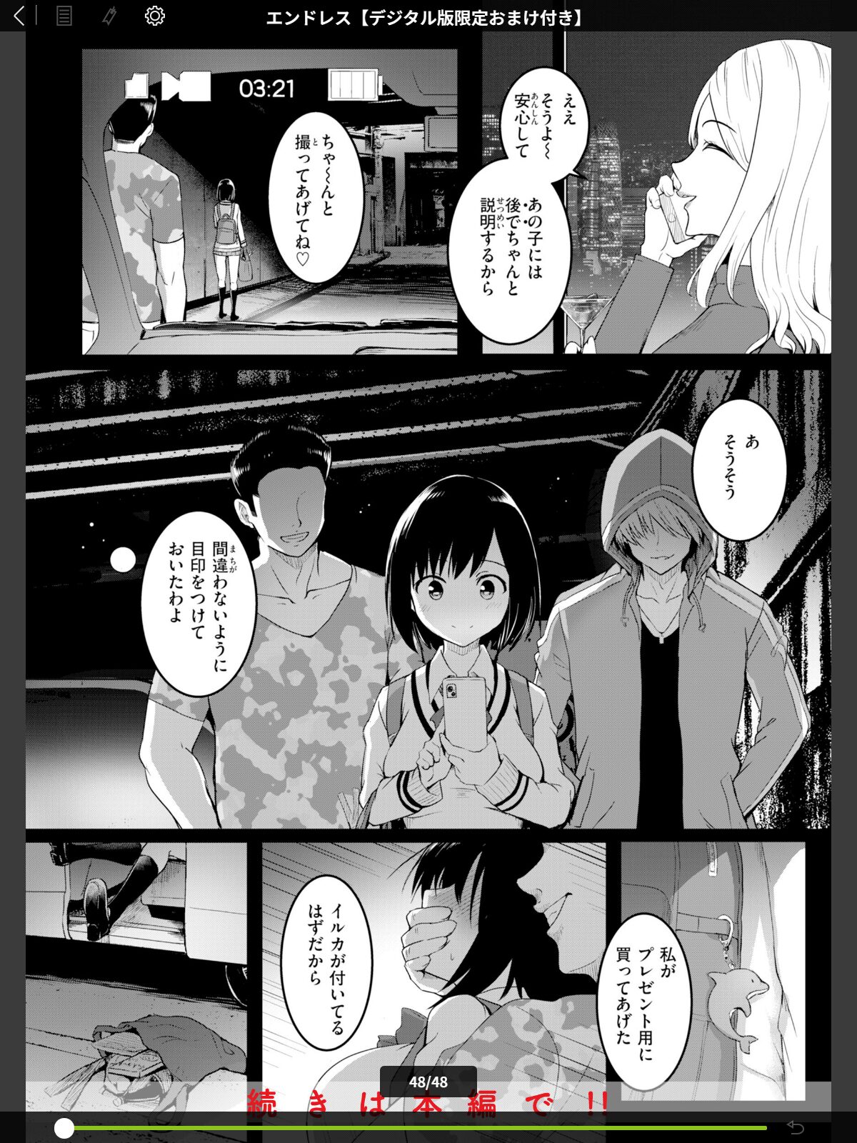エンドレス【デジタル版限定おまけ付き】のサンプル画像