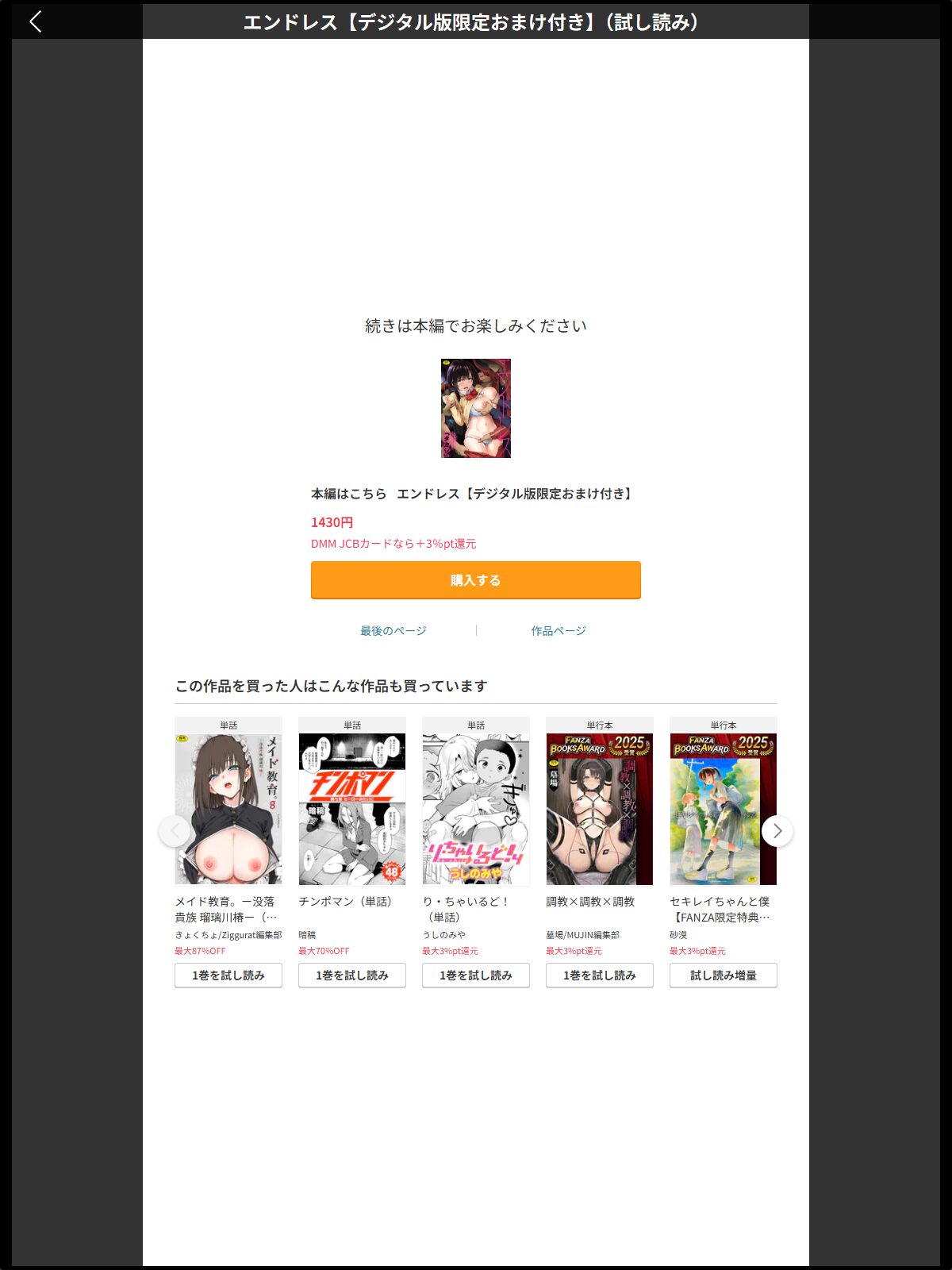 エンドレス【デジタル版限定おまけ付き】のサンプル画像